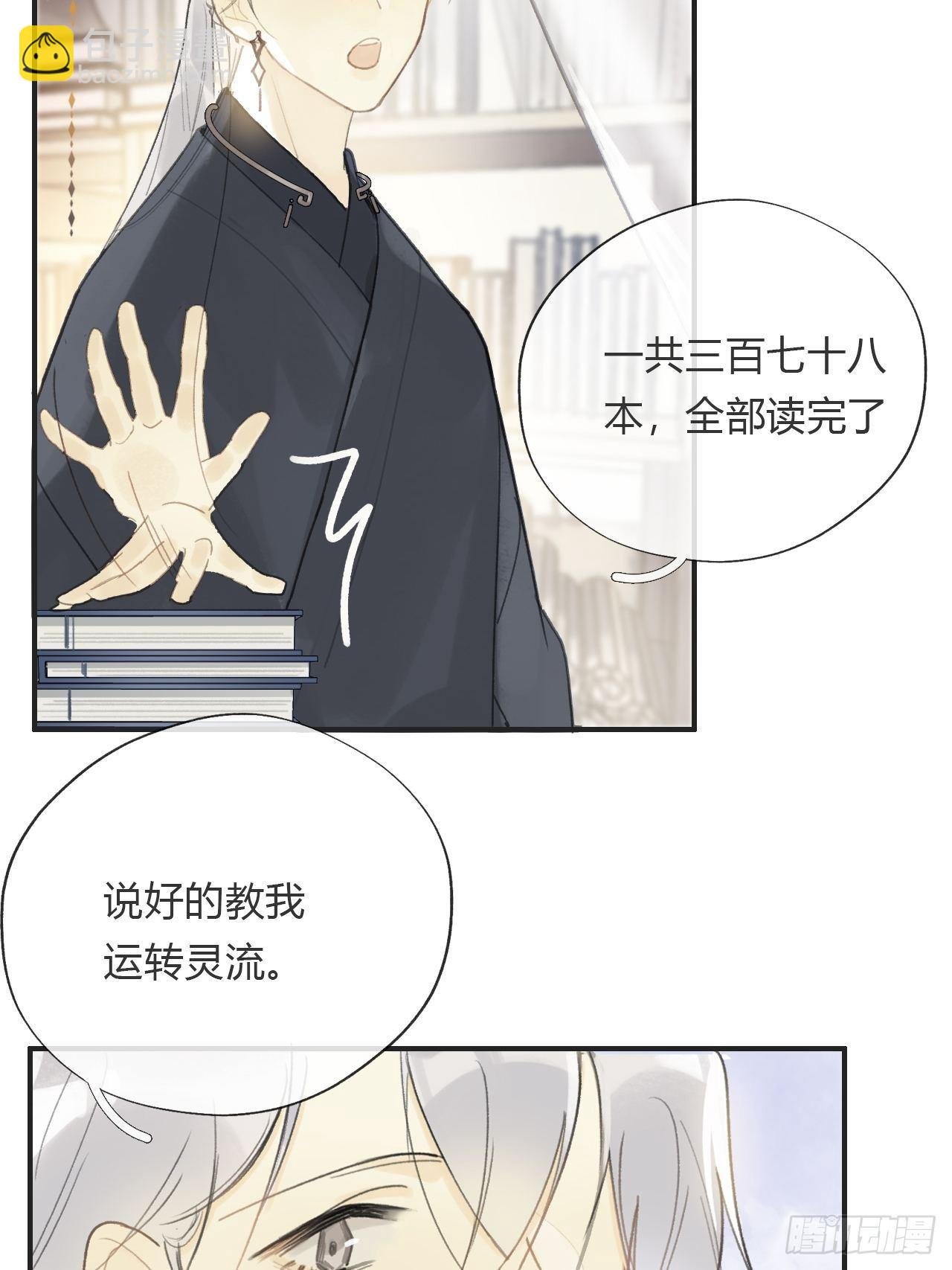 番外1-安神咒-
