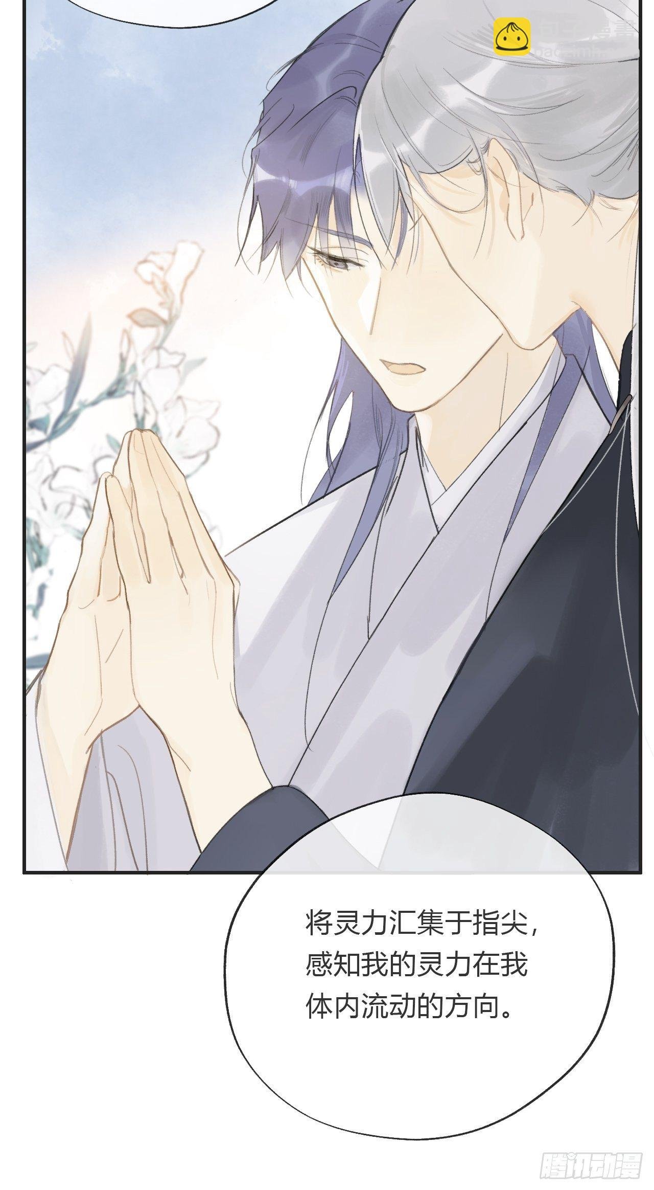 番外1-安神咒-