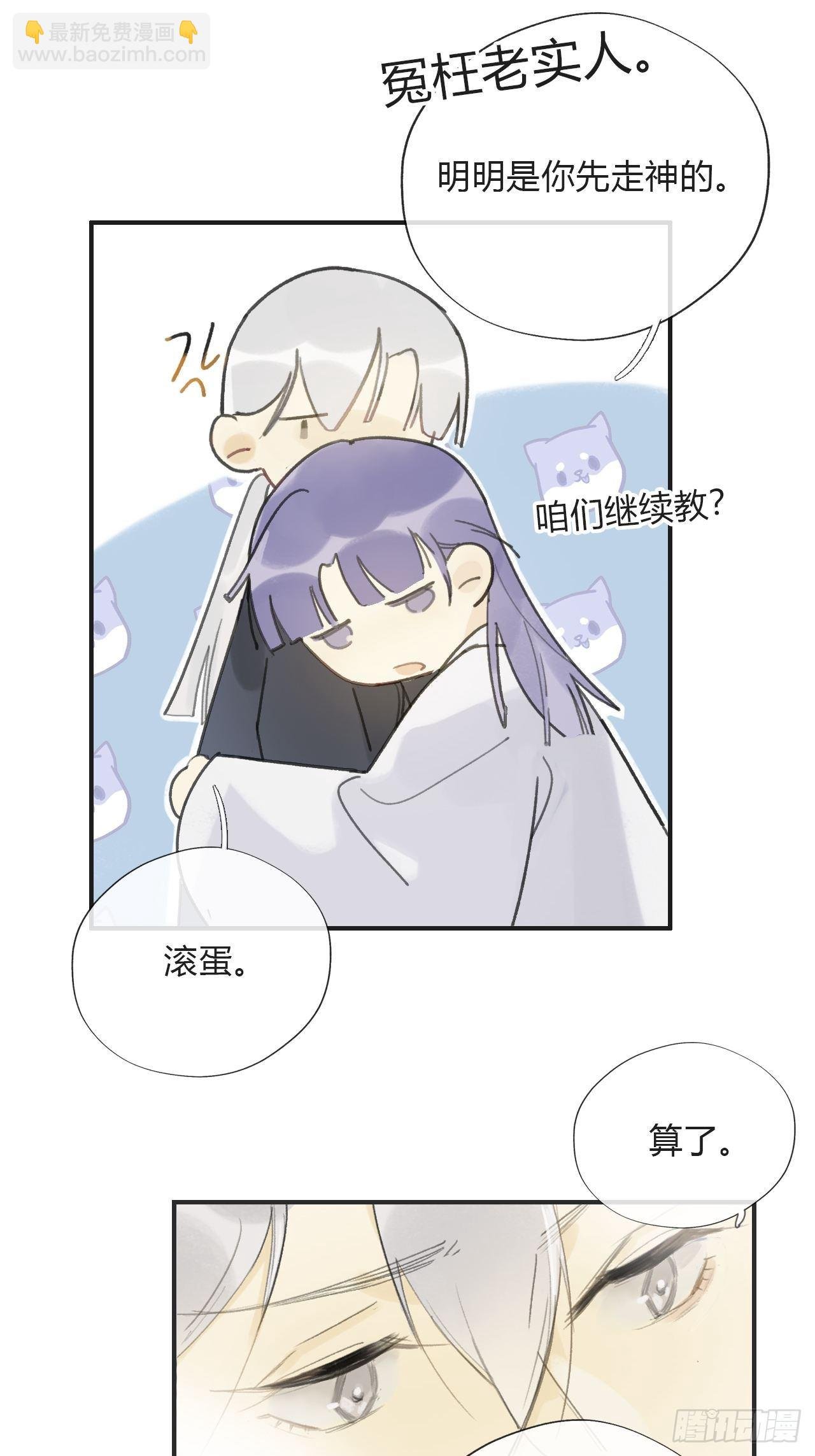 番外1-安神咒-