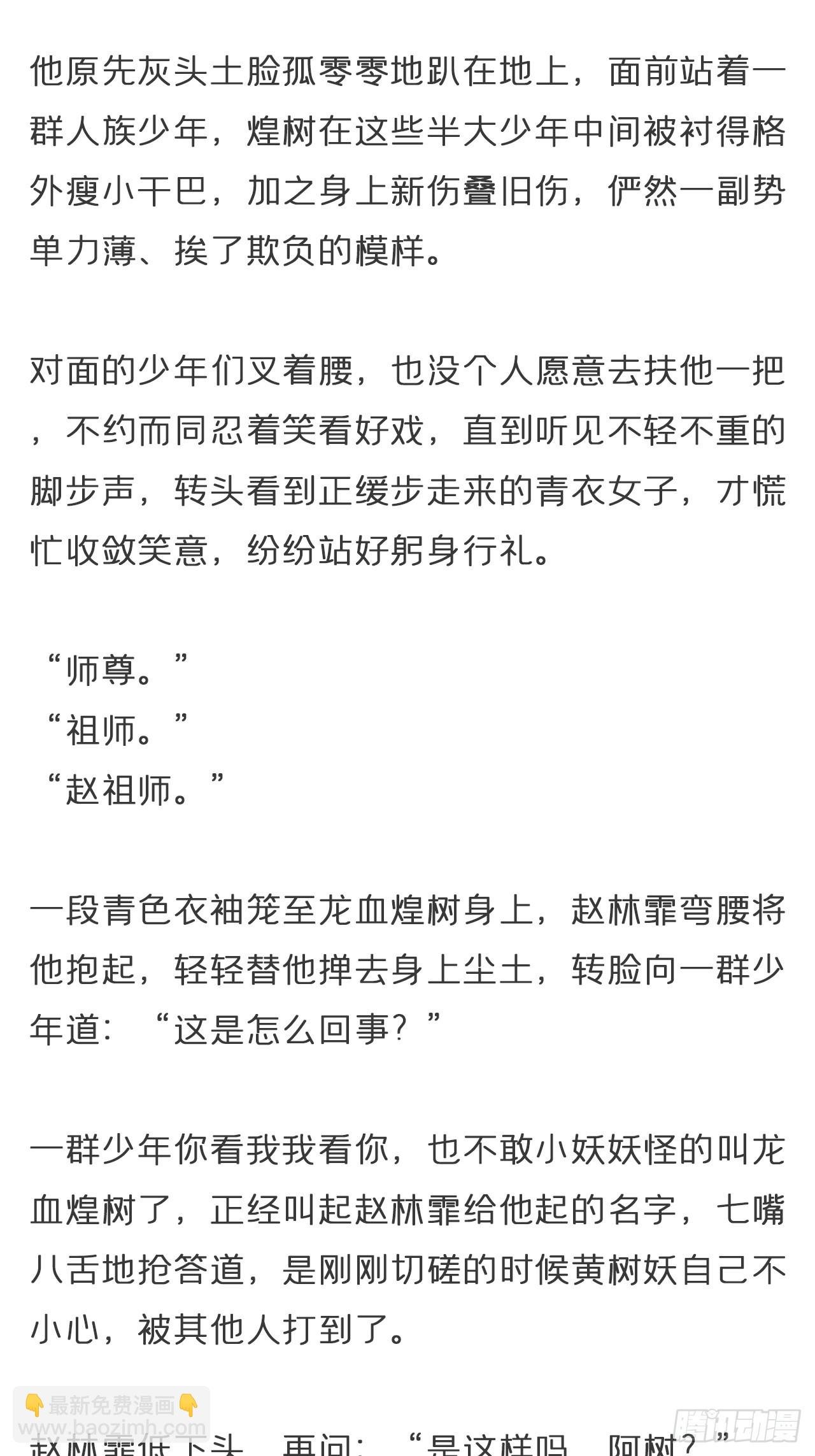 番外-雾渊前尘-