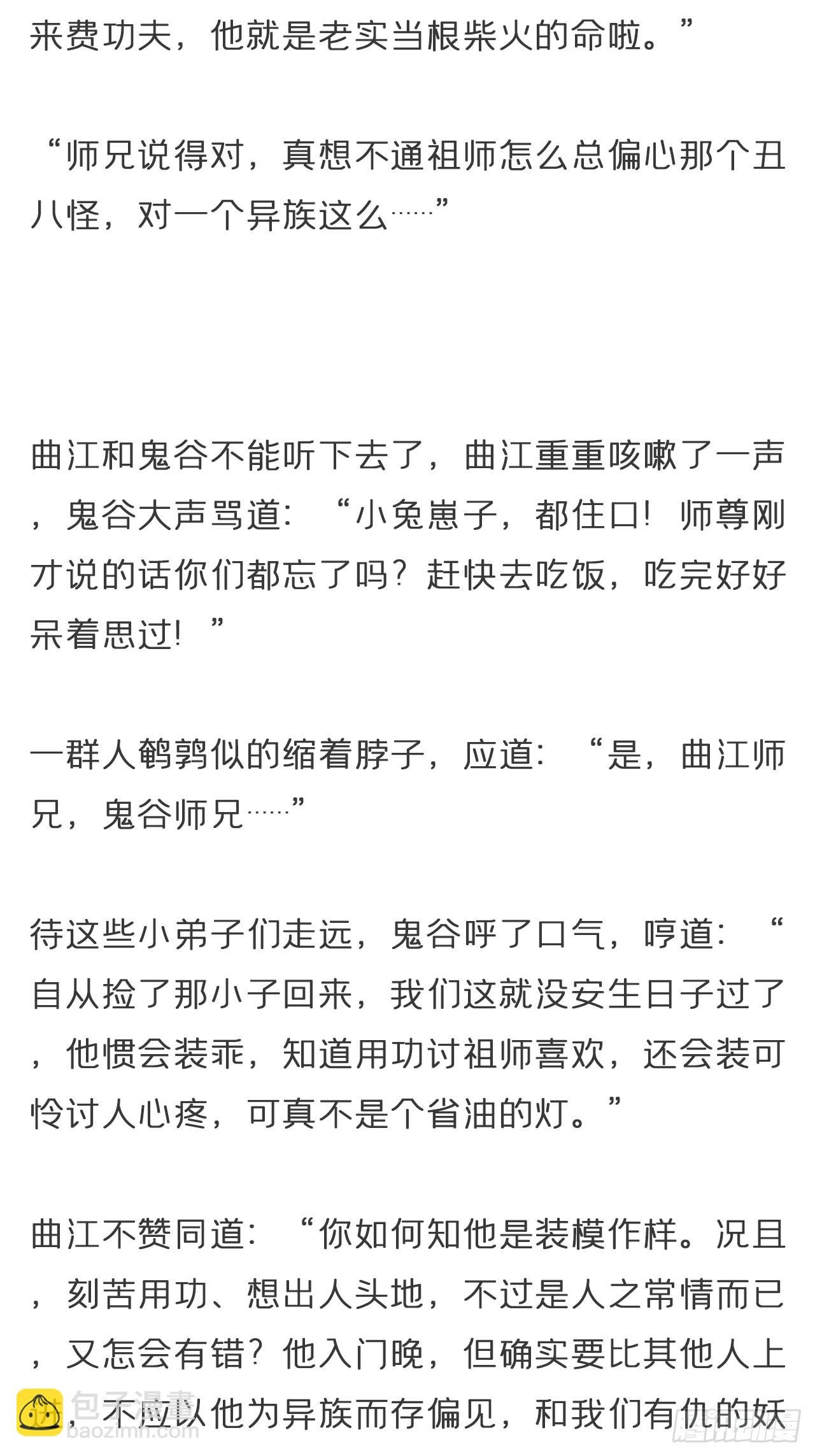 番外-雾渊前尘-