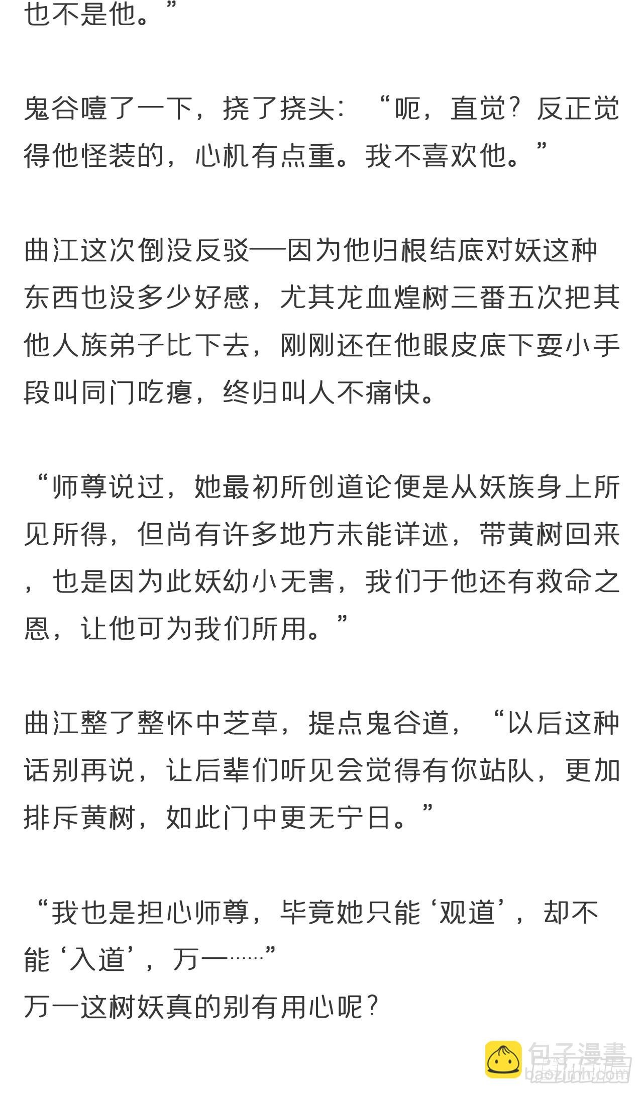 番外-雾渊前尘-