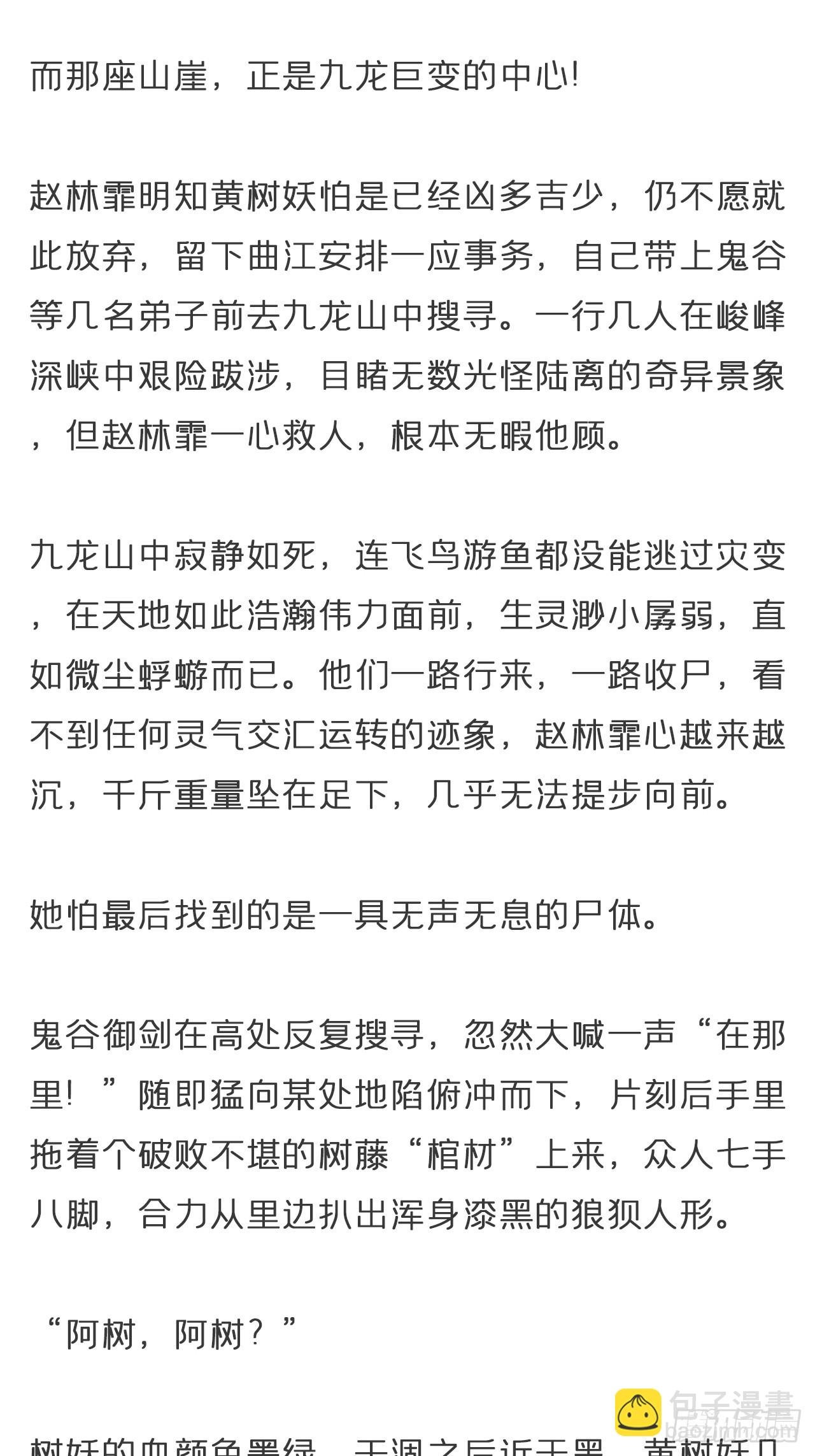 番外-雾渊前尘-