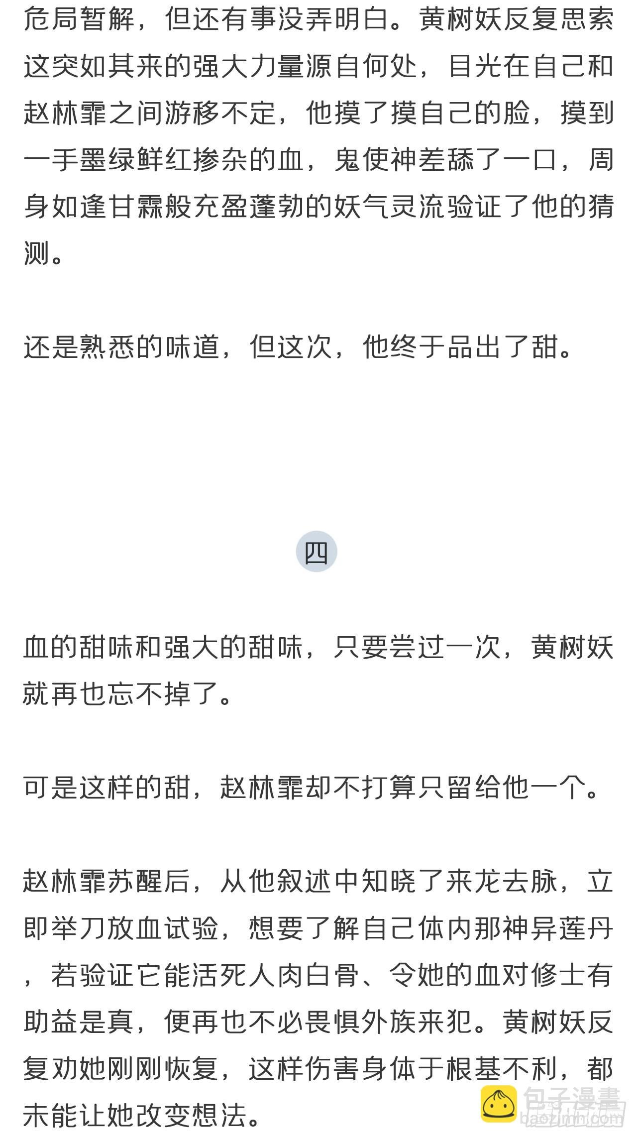 番外-雾渊前尘-