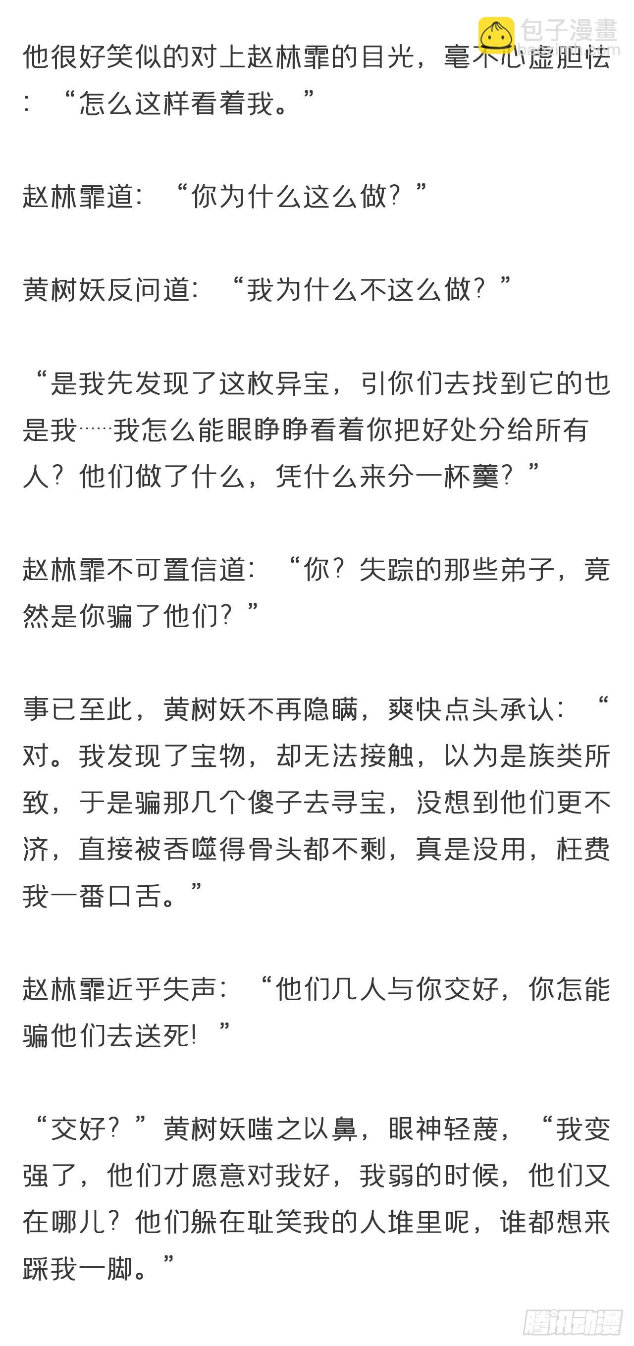 番外-雾渊前尘-