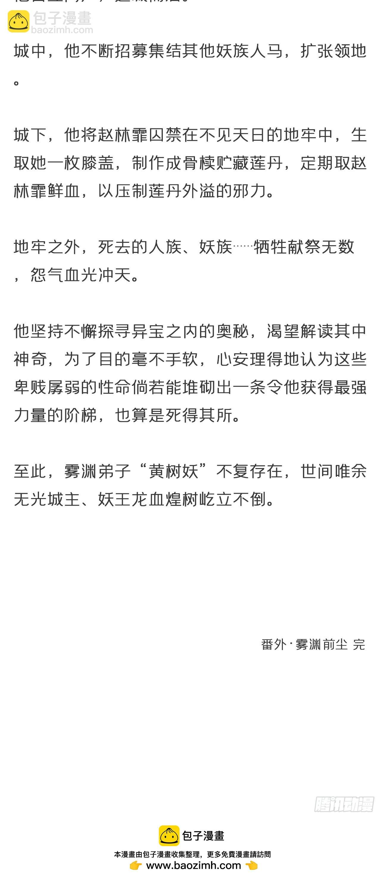 番外-雾渊前尘-