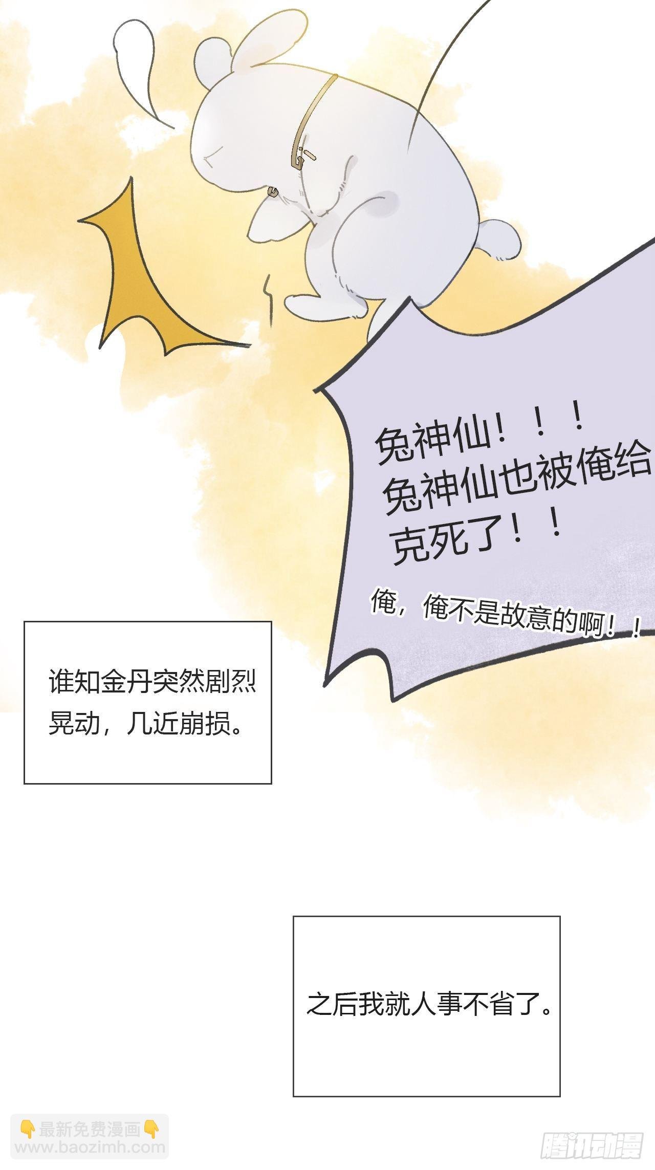 第十四话-金丹-