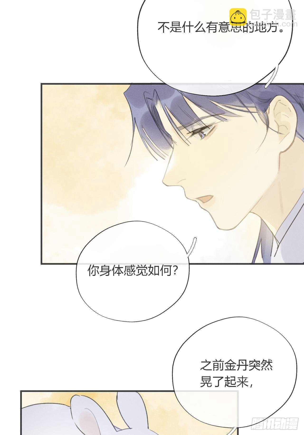 第十四话-金丹-