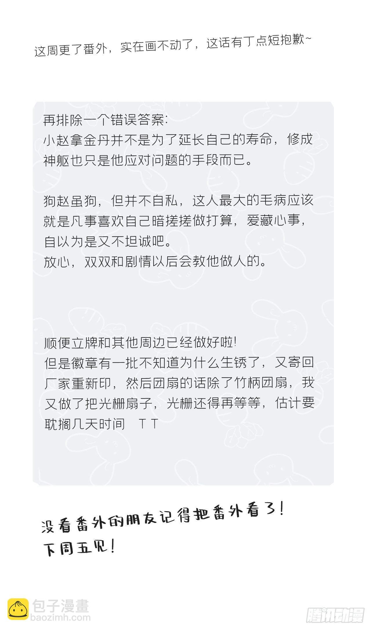 第十四话-金丹-