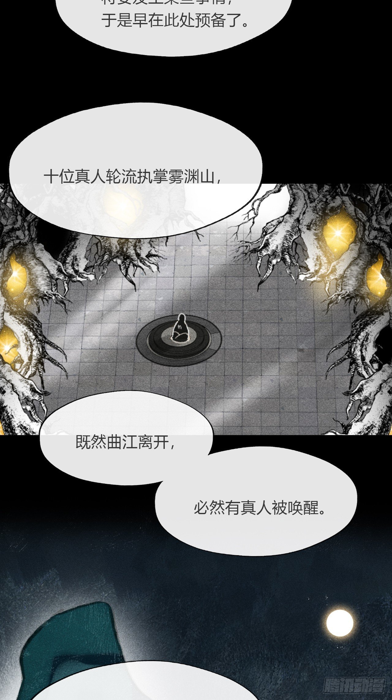 -166-见过玉珑真人