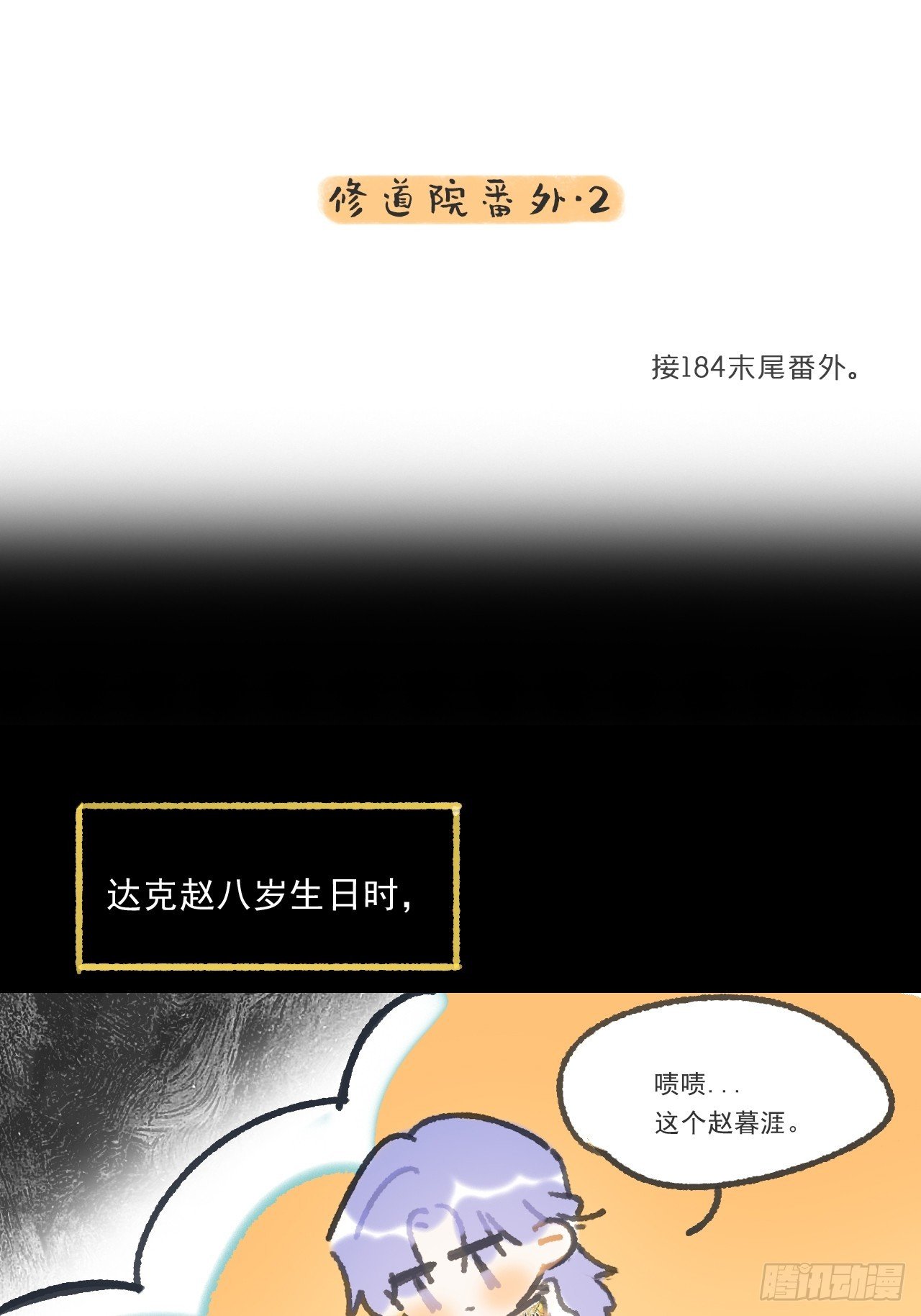 修道院番外·续