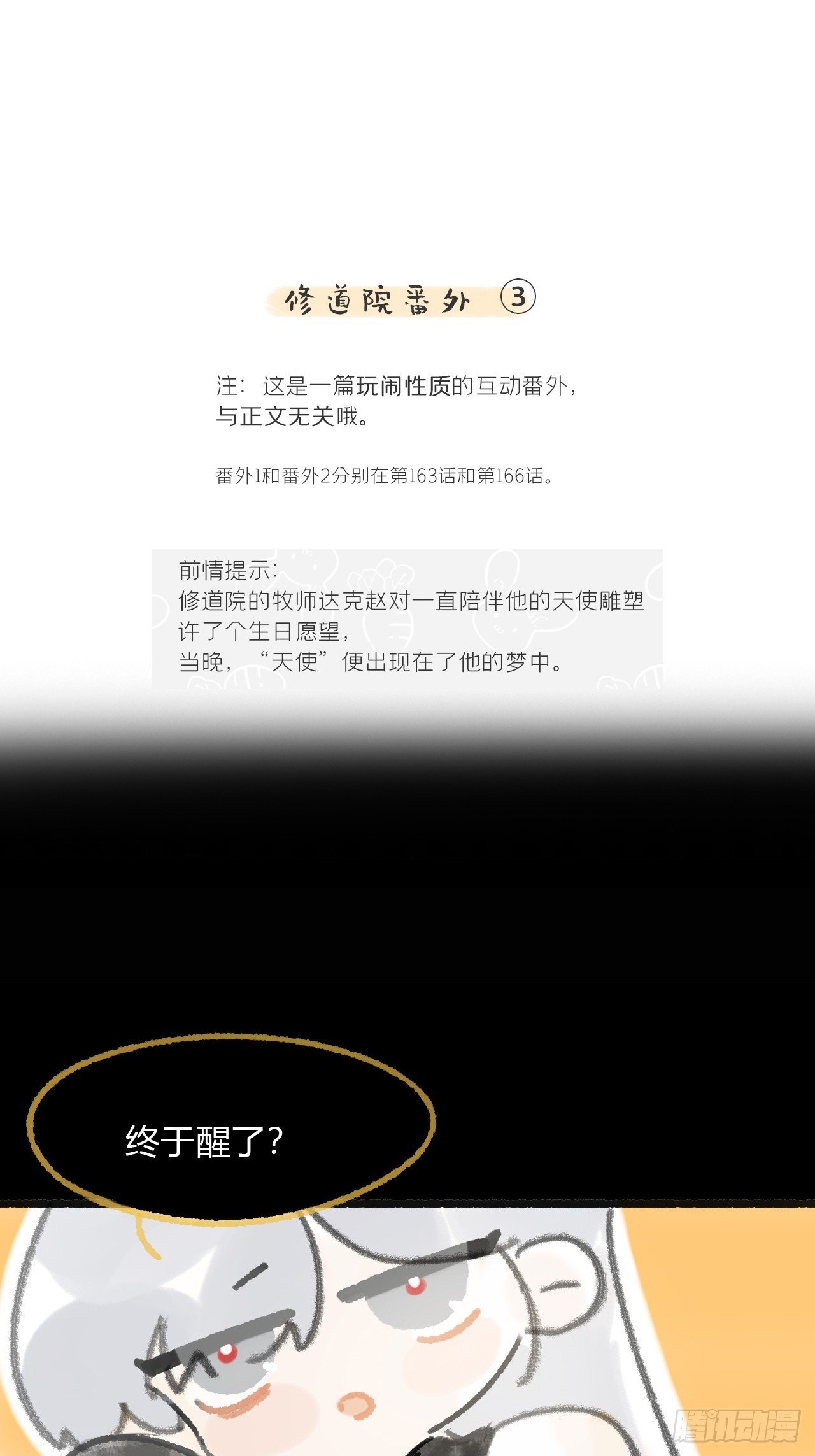 修道院番外3
