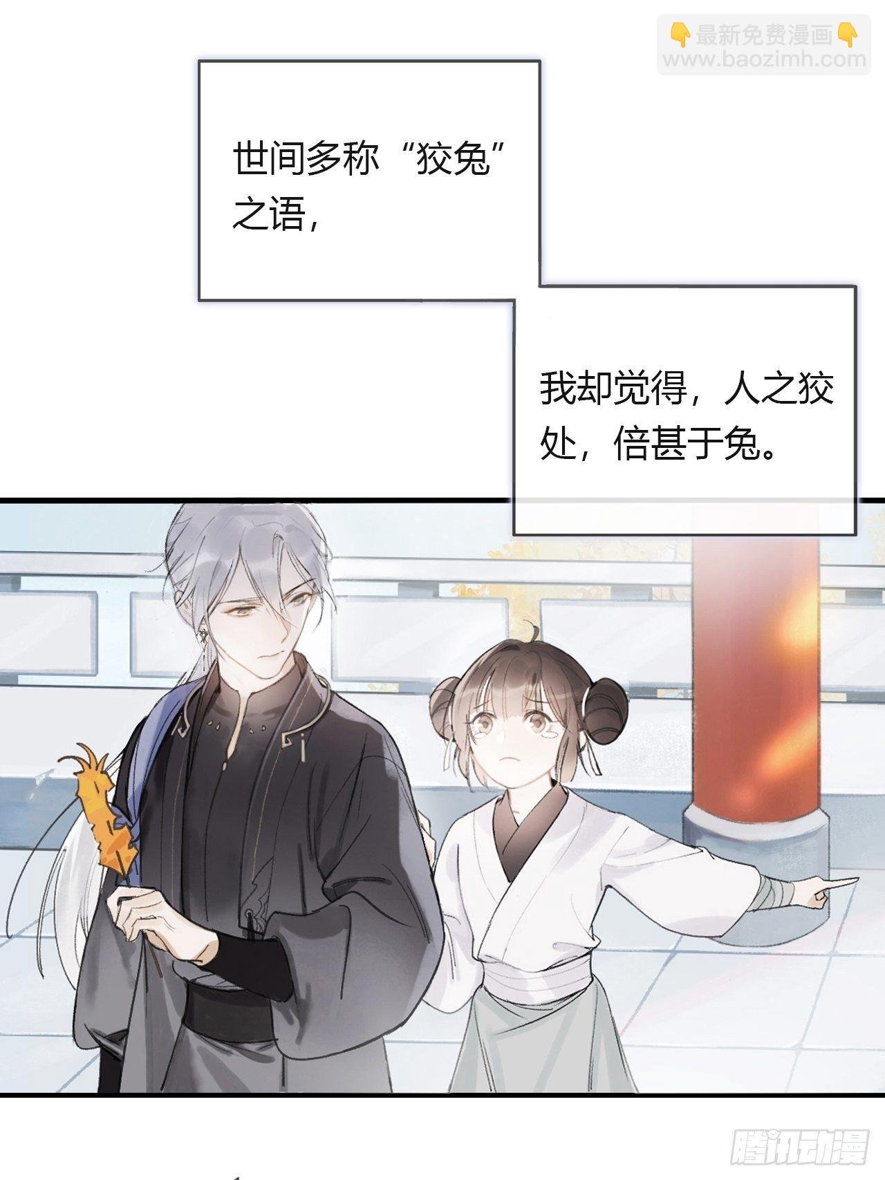 第零话-骗子-