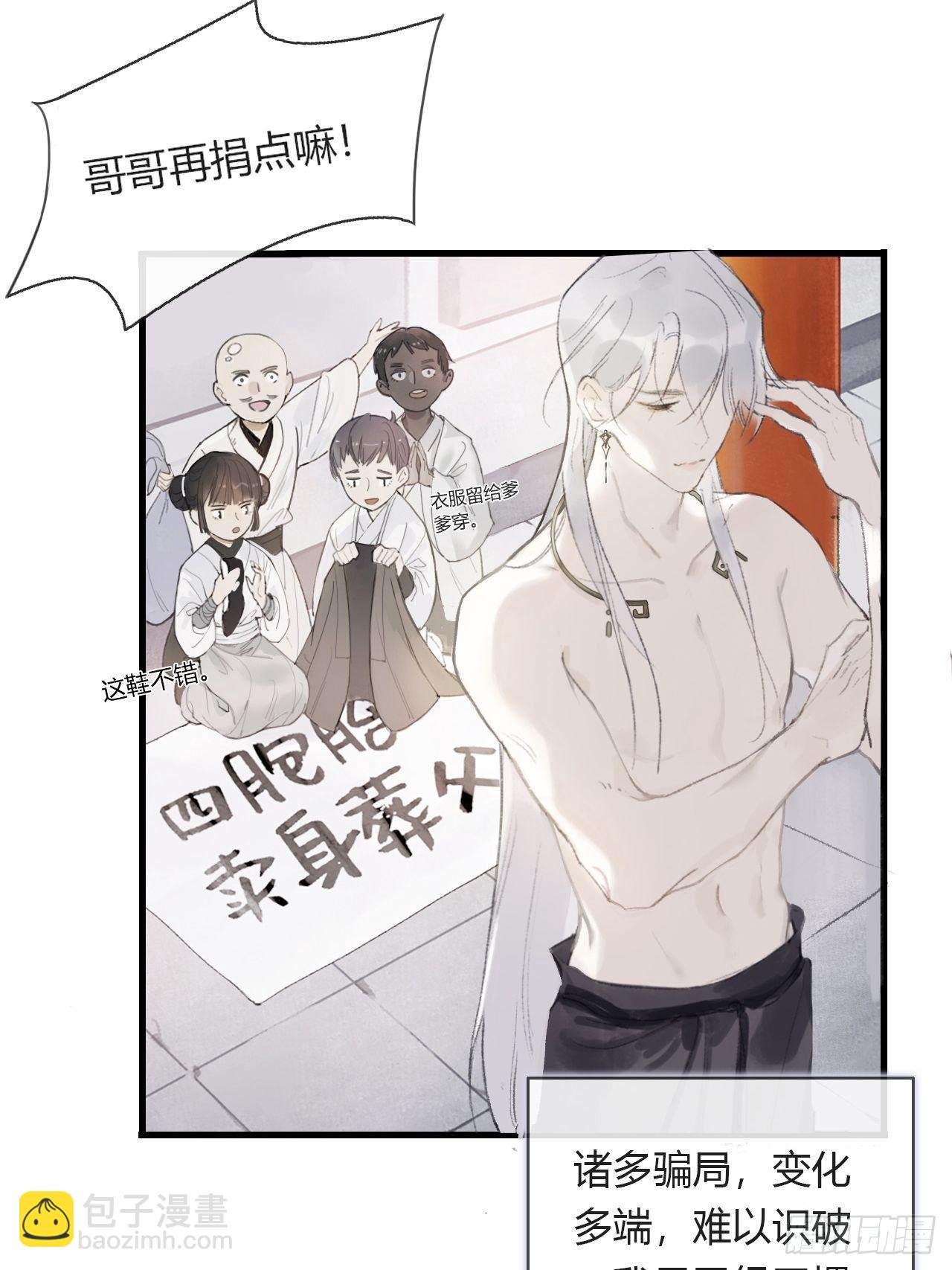 第零话-骗子-