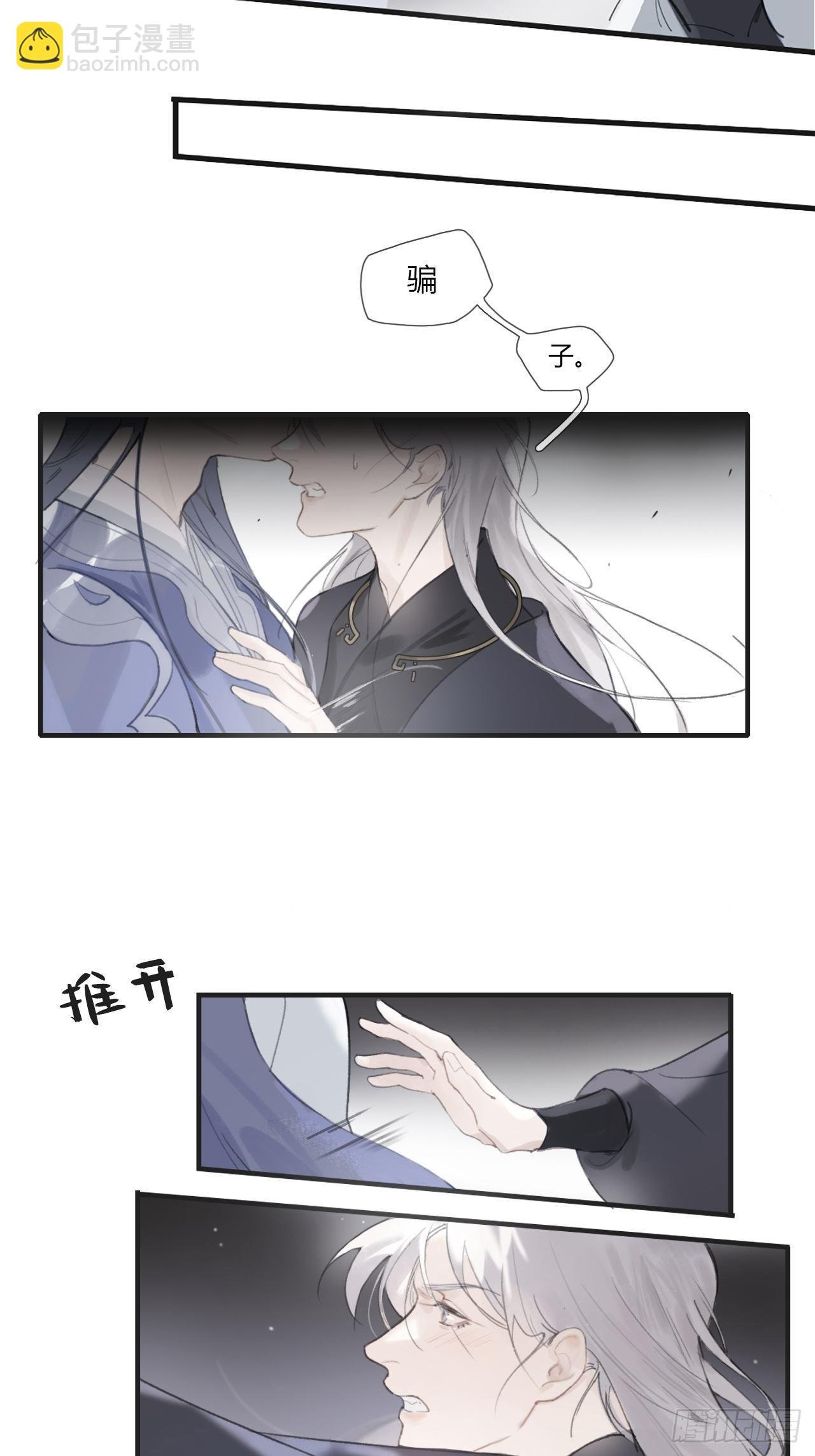 第零话-骗子-