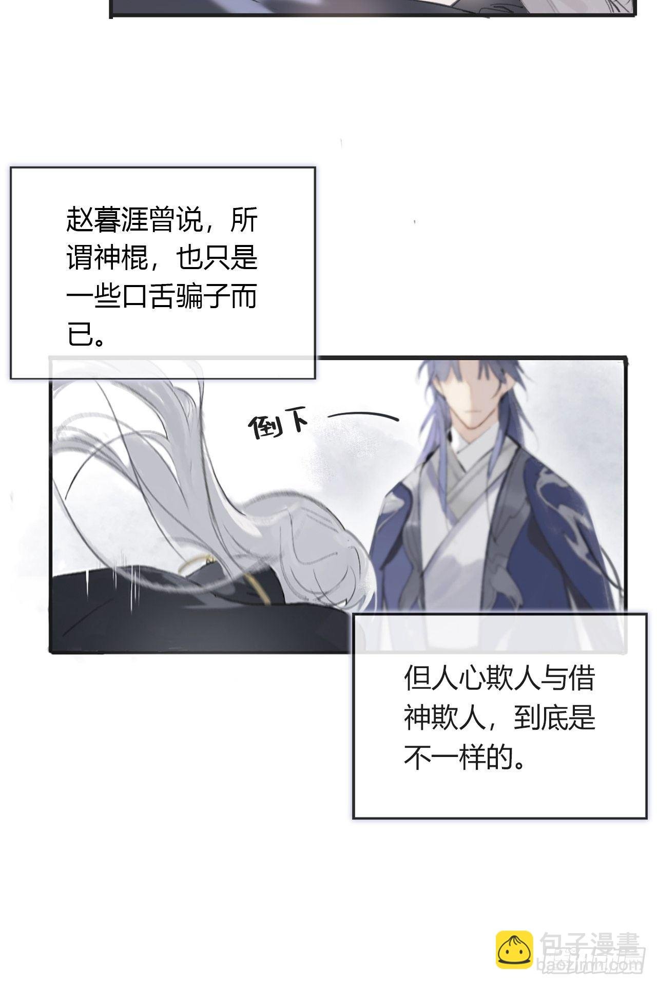 第零话-骗子-