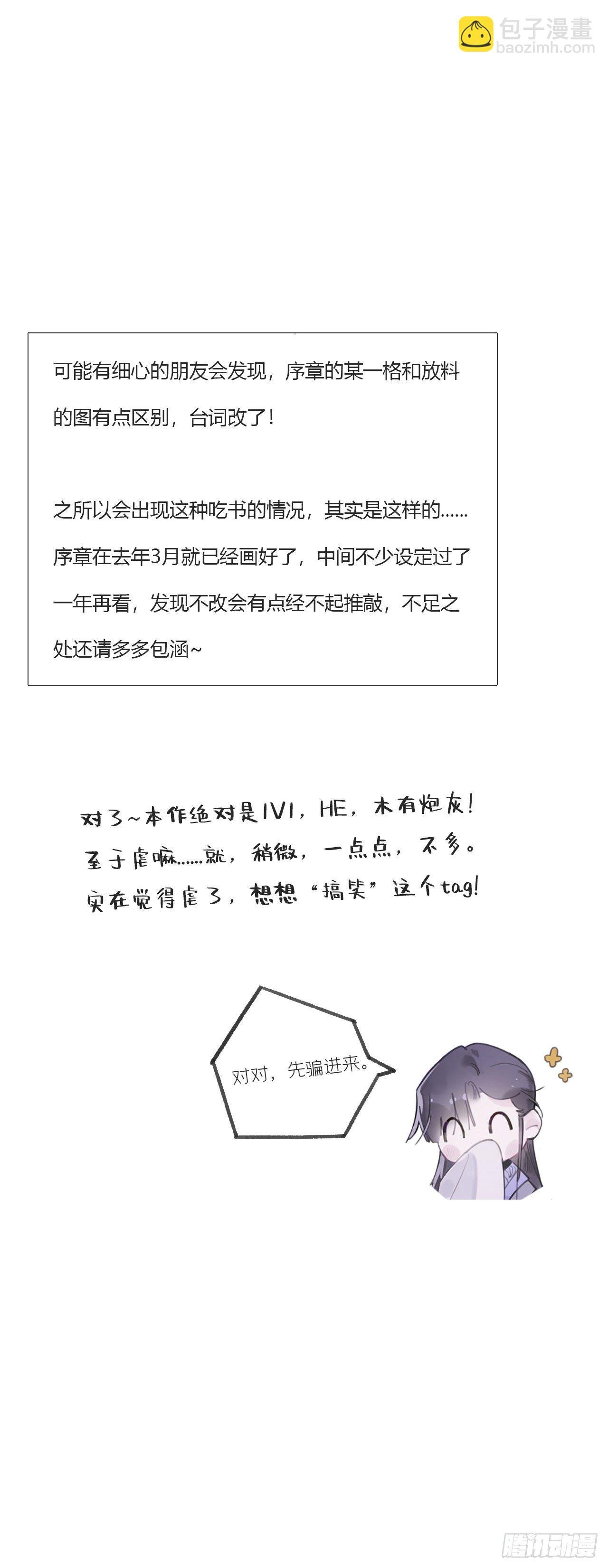 第零话-骗子-
