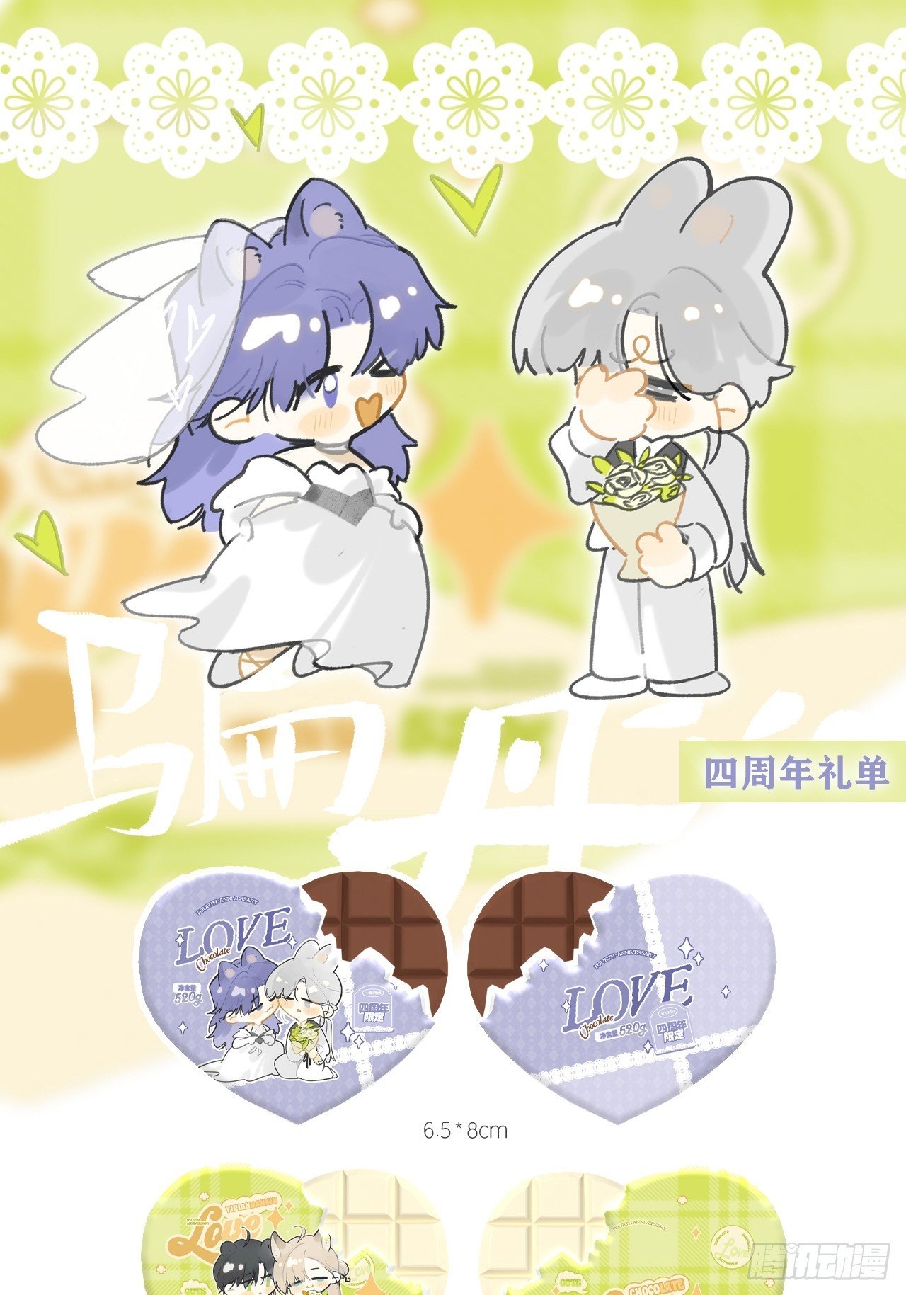 周年活动