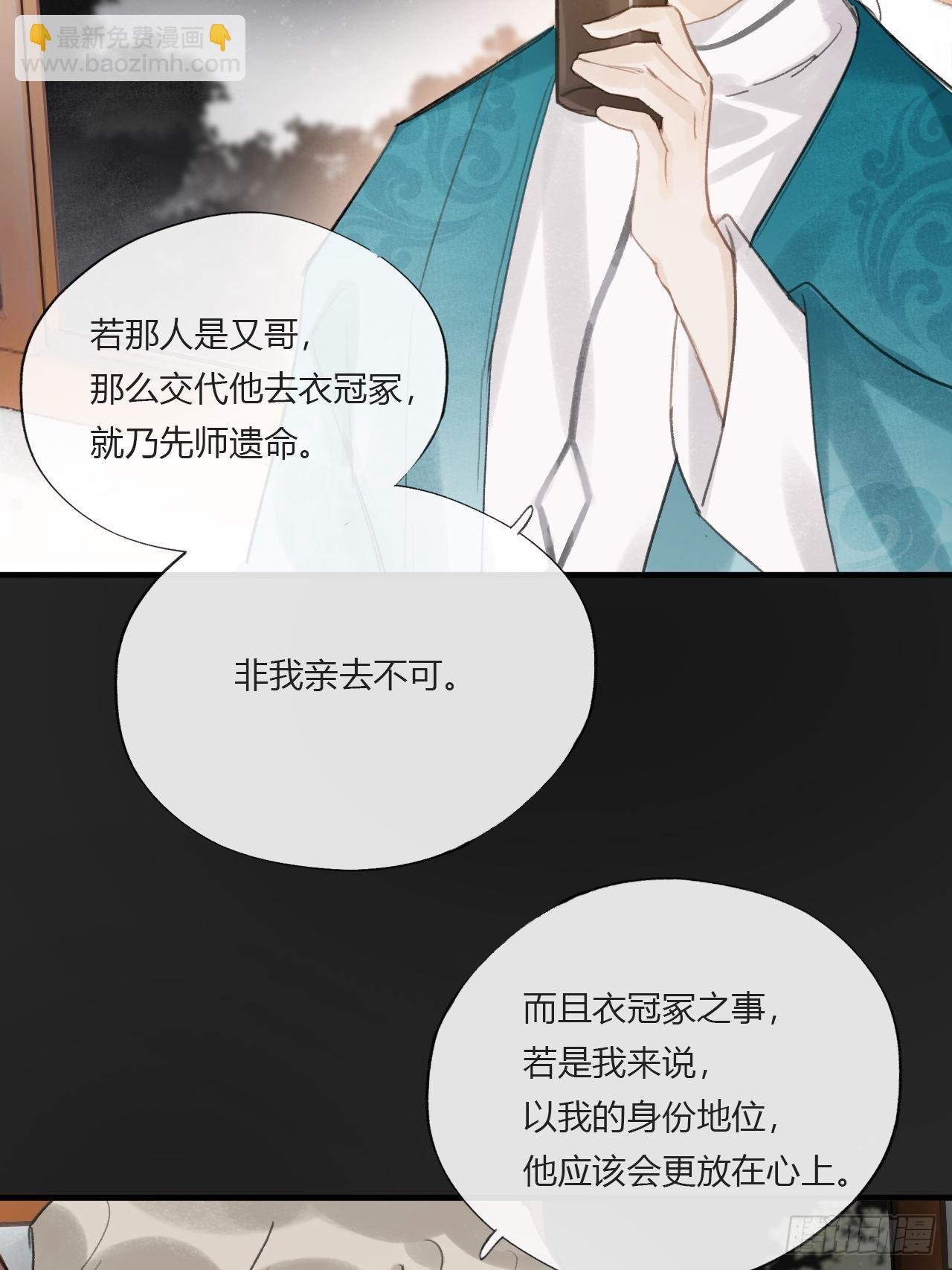 第二十二话-留遗命-
