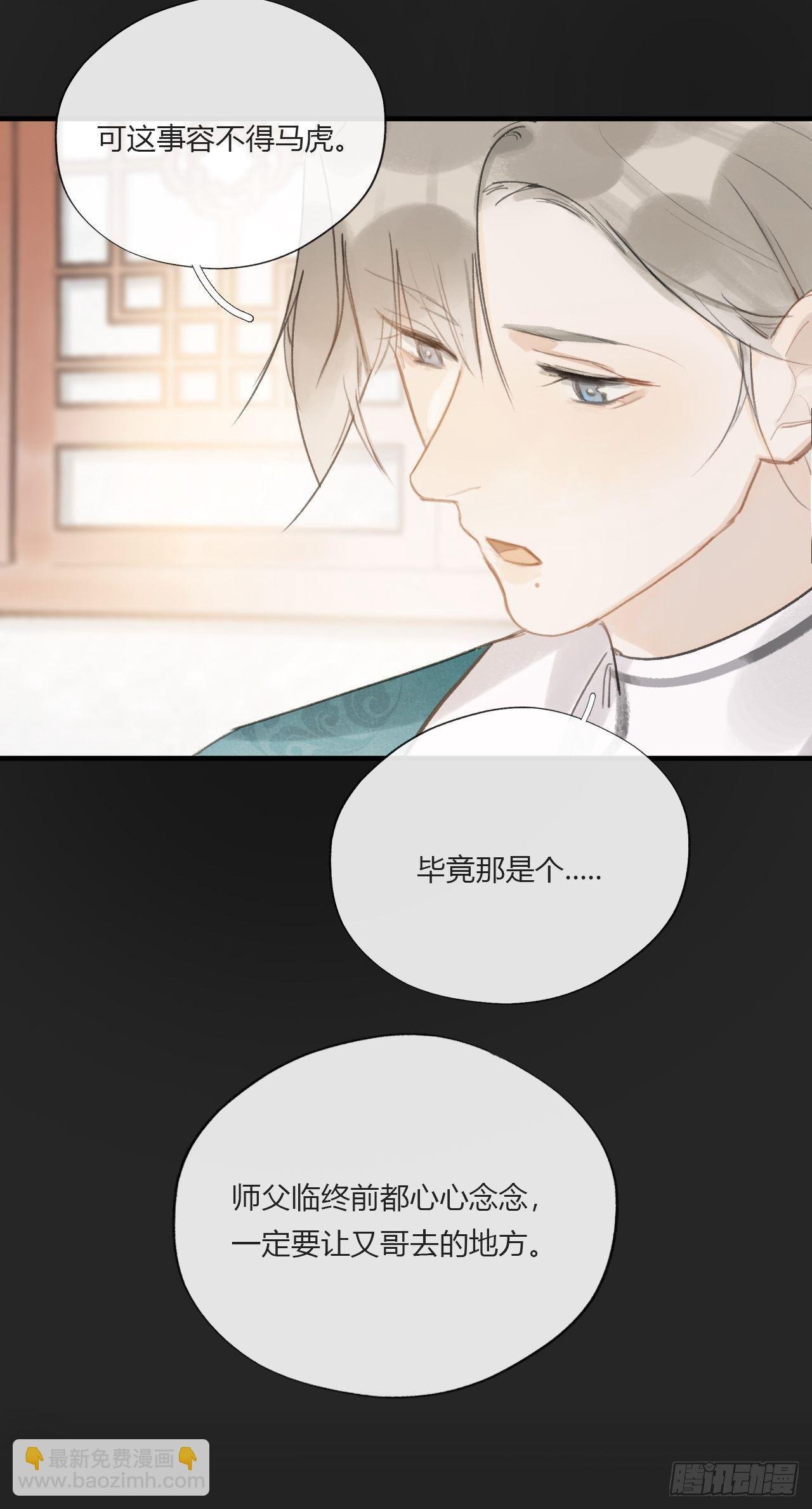 第二十二话-留遗命-