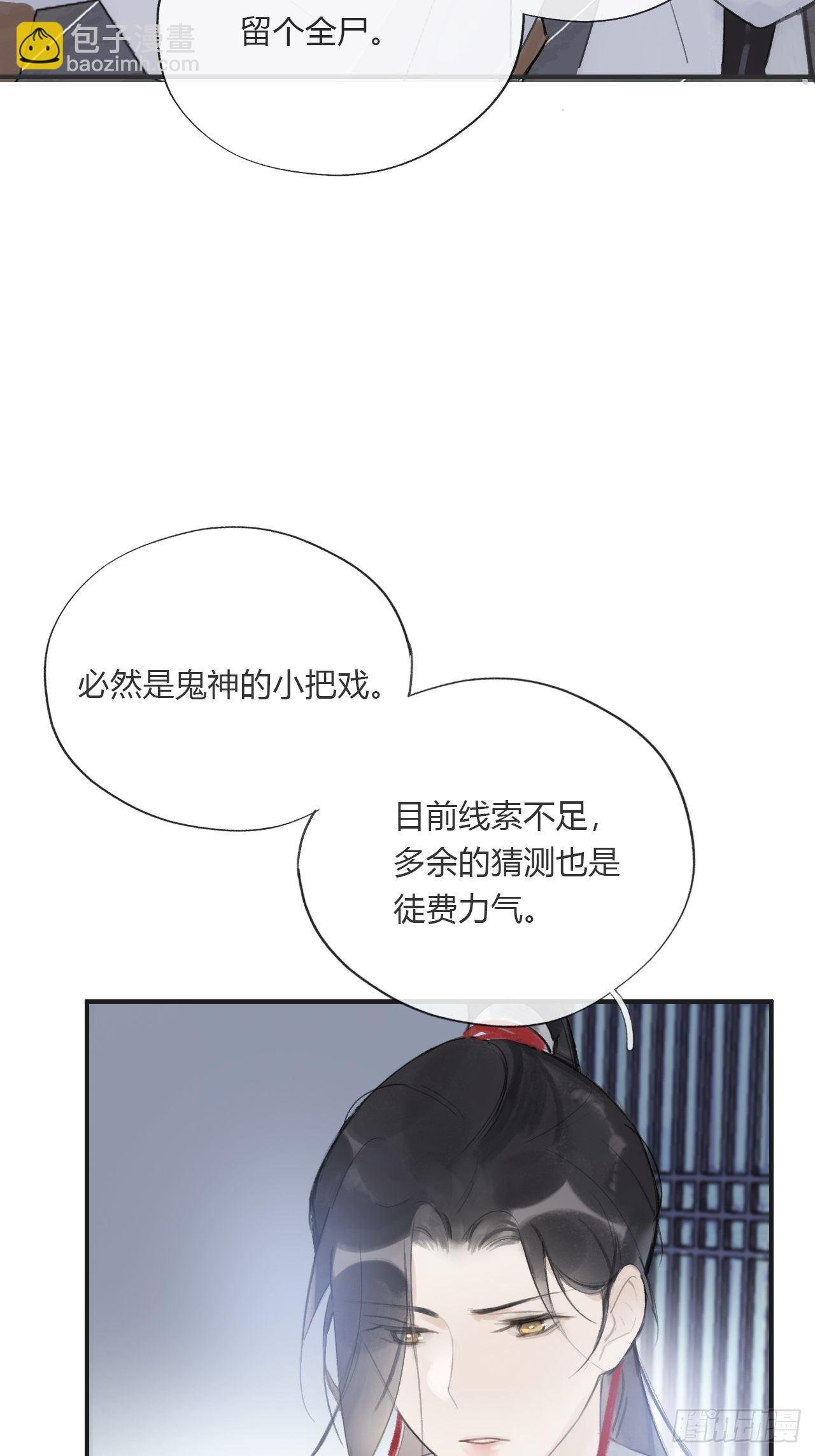 第二十二话-留遗命-