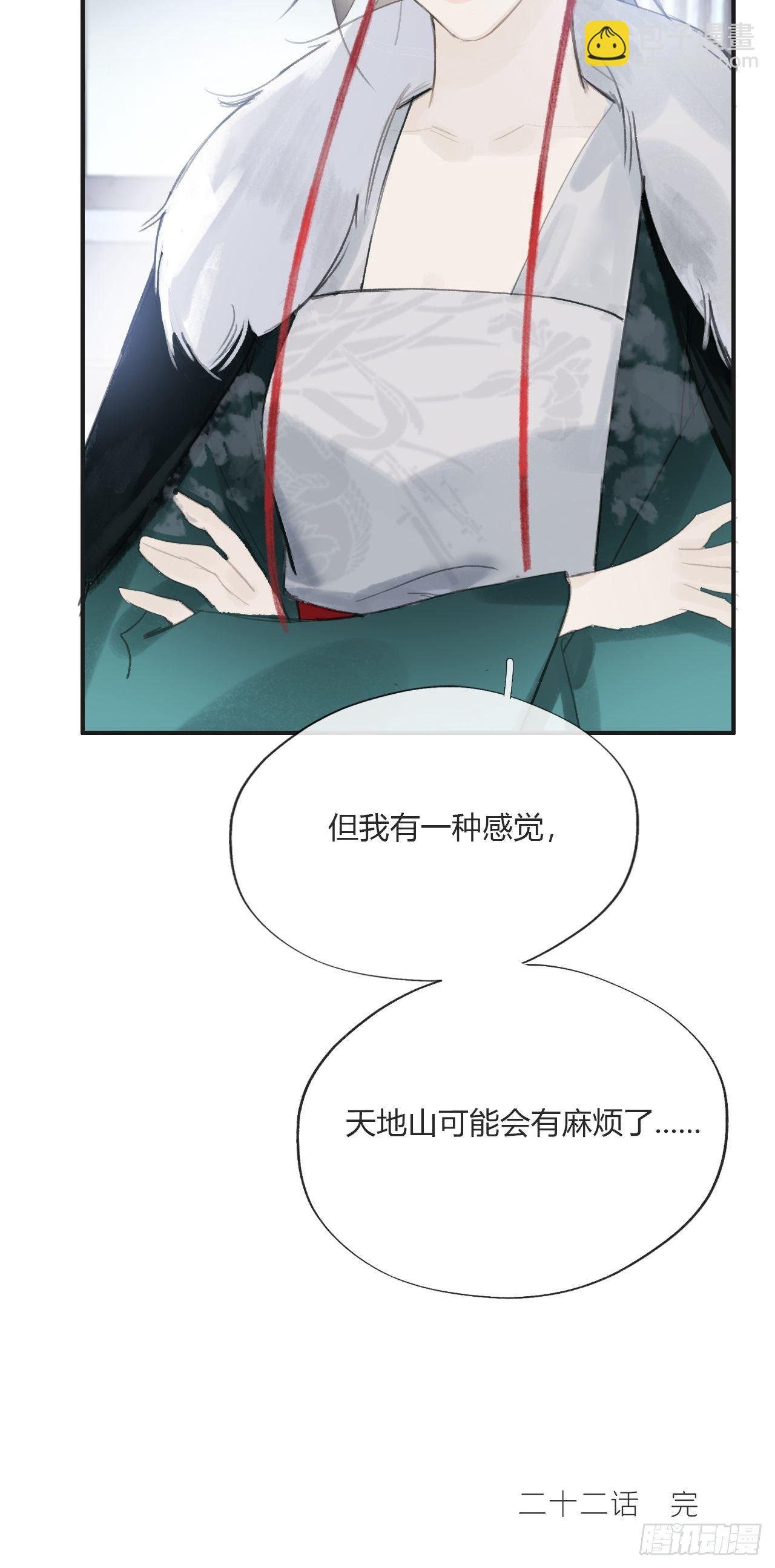 第二十二话-留遗命-