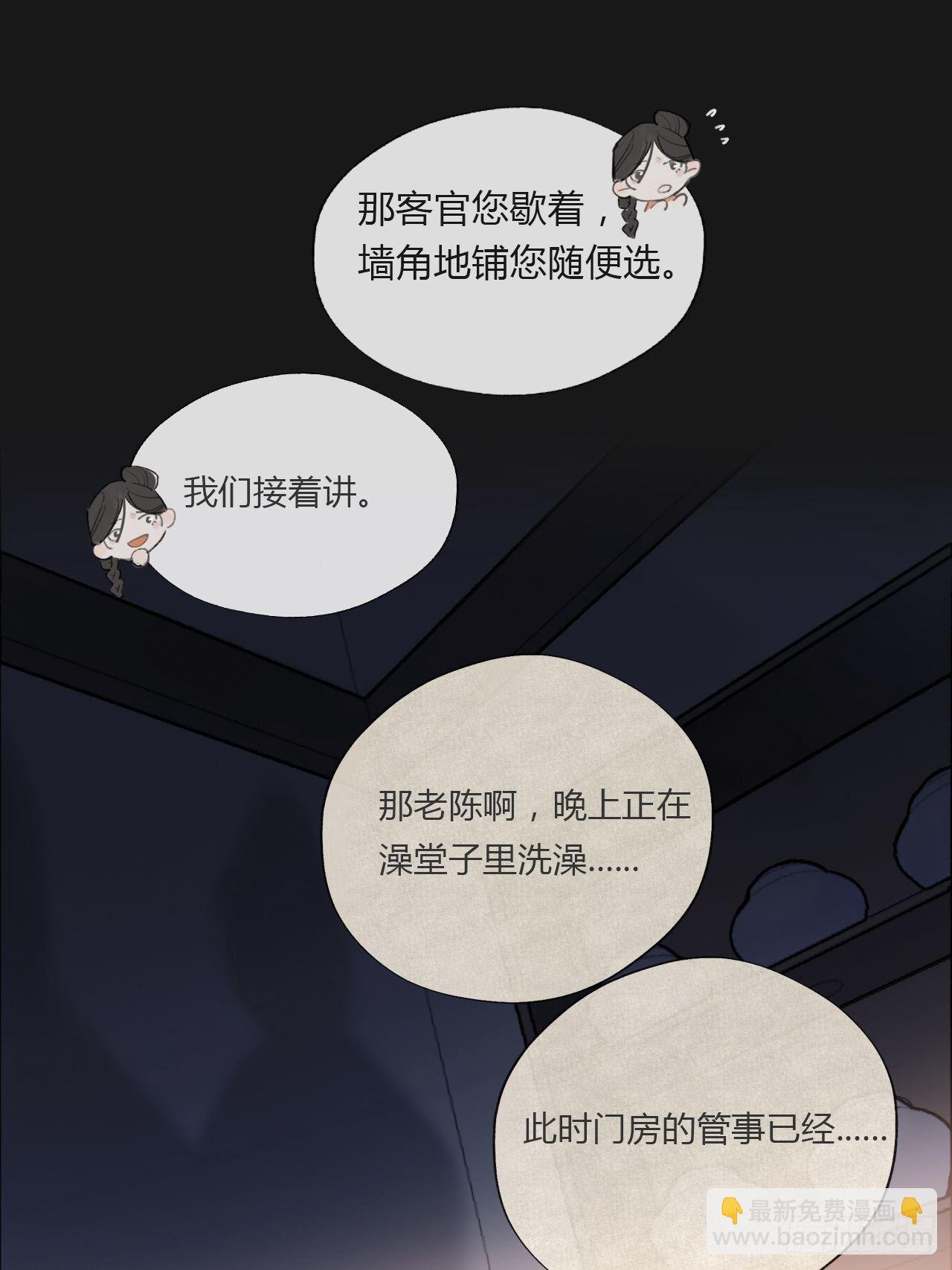 第二十四话-陈七娘-