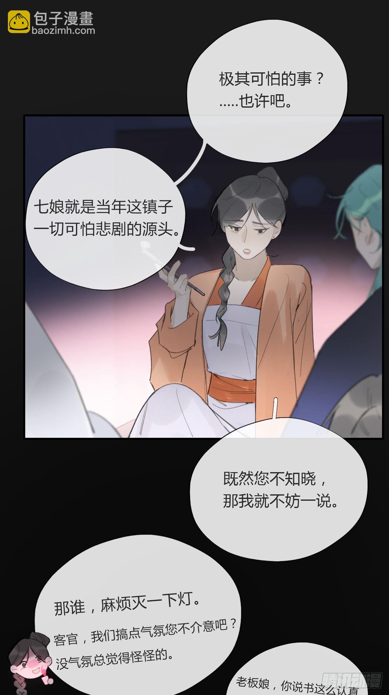 第二十四话-陈七娘-