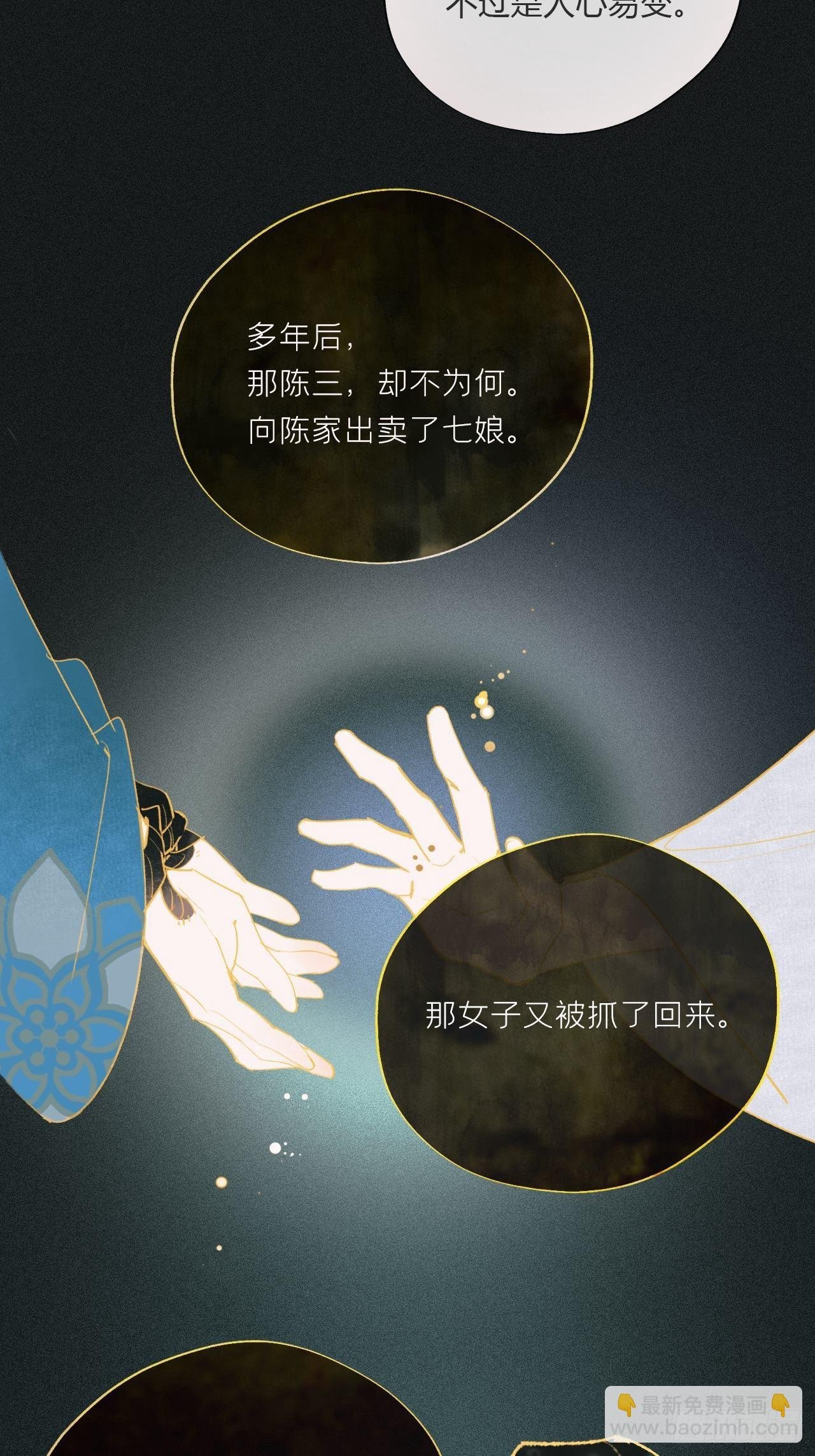 第二十四话-陈七娘-