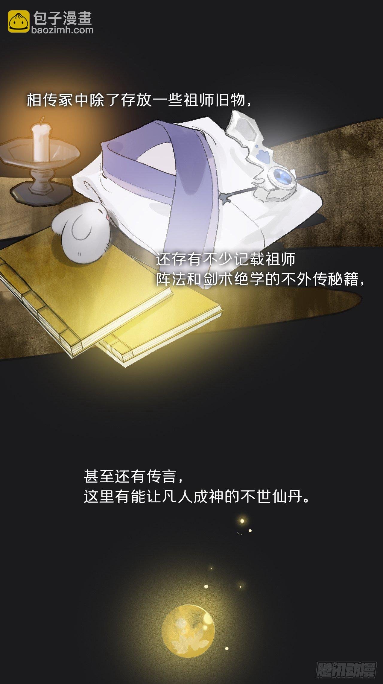 第二十七话-命定门-