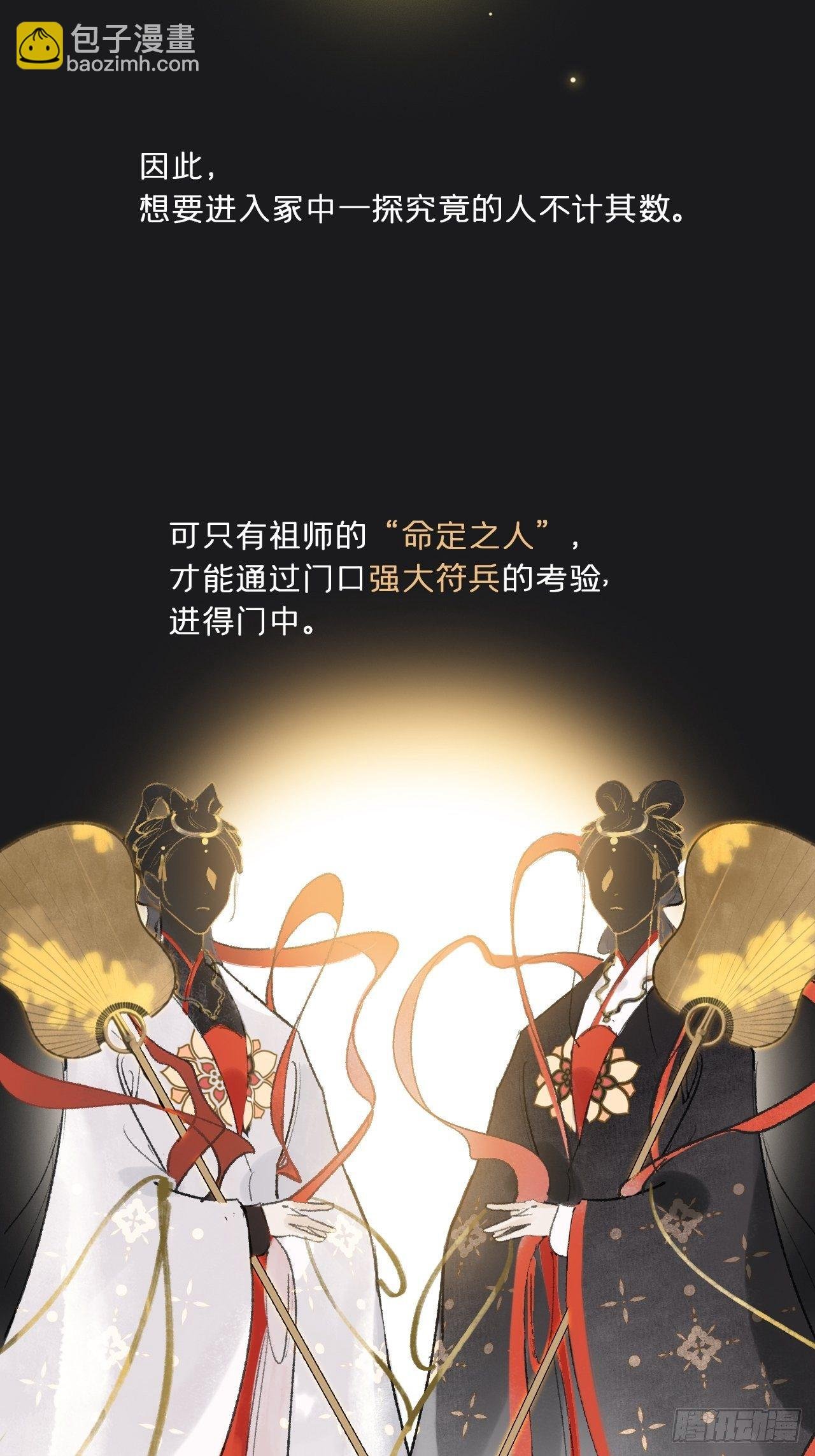 第二十七话-命定门-