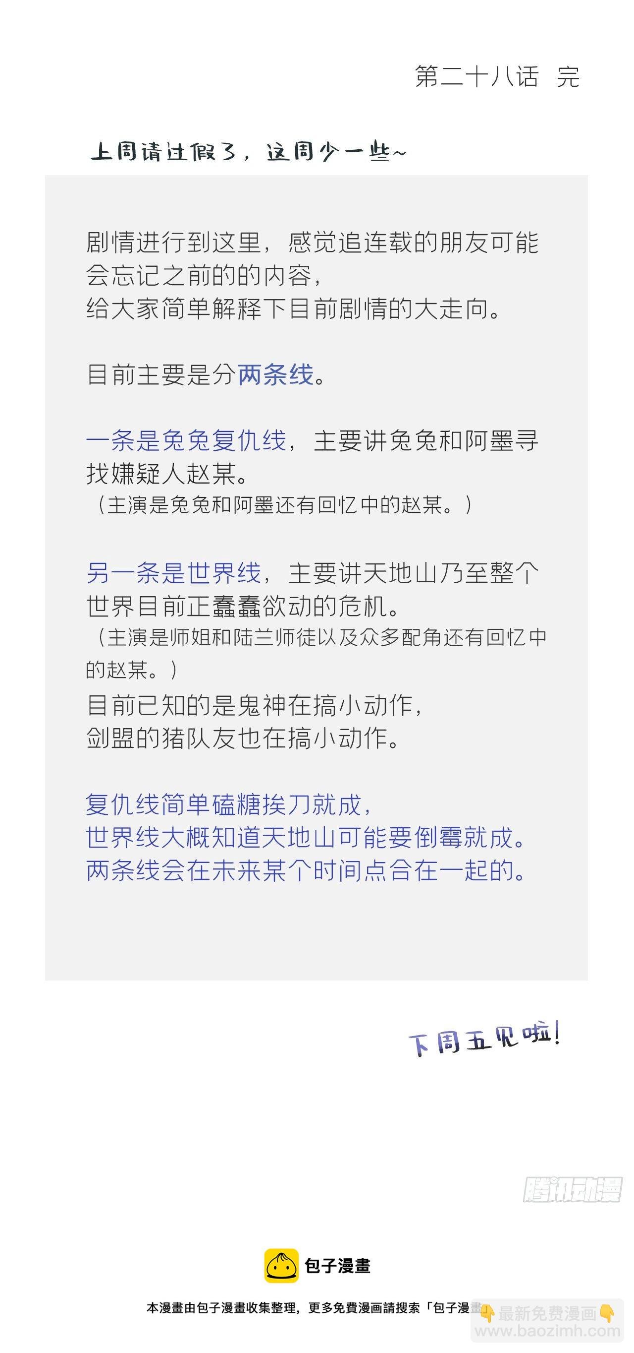 第二十七话-命定门-