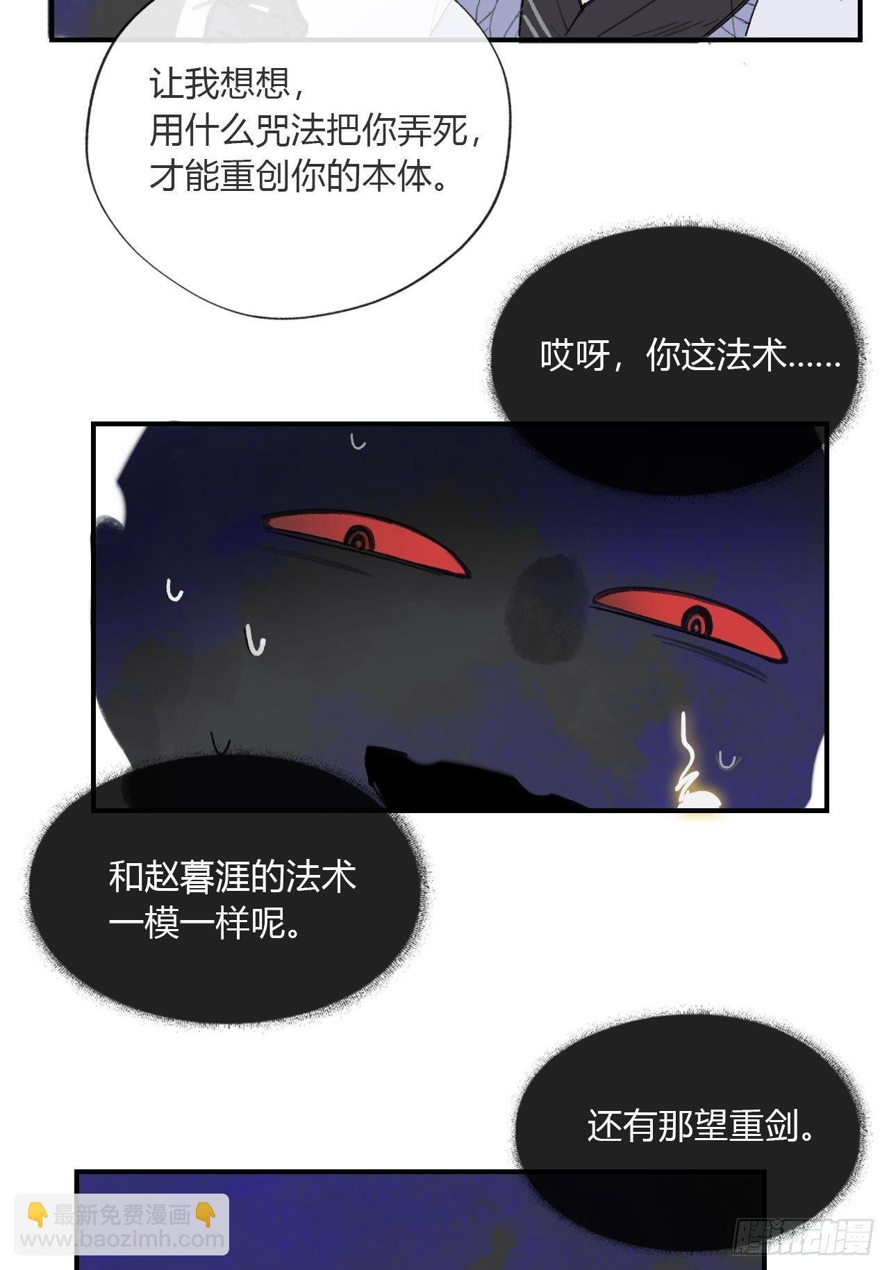 第二十九话-影傀术-