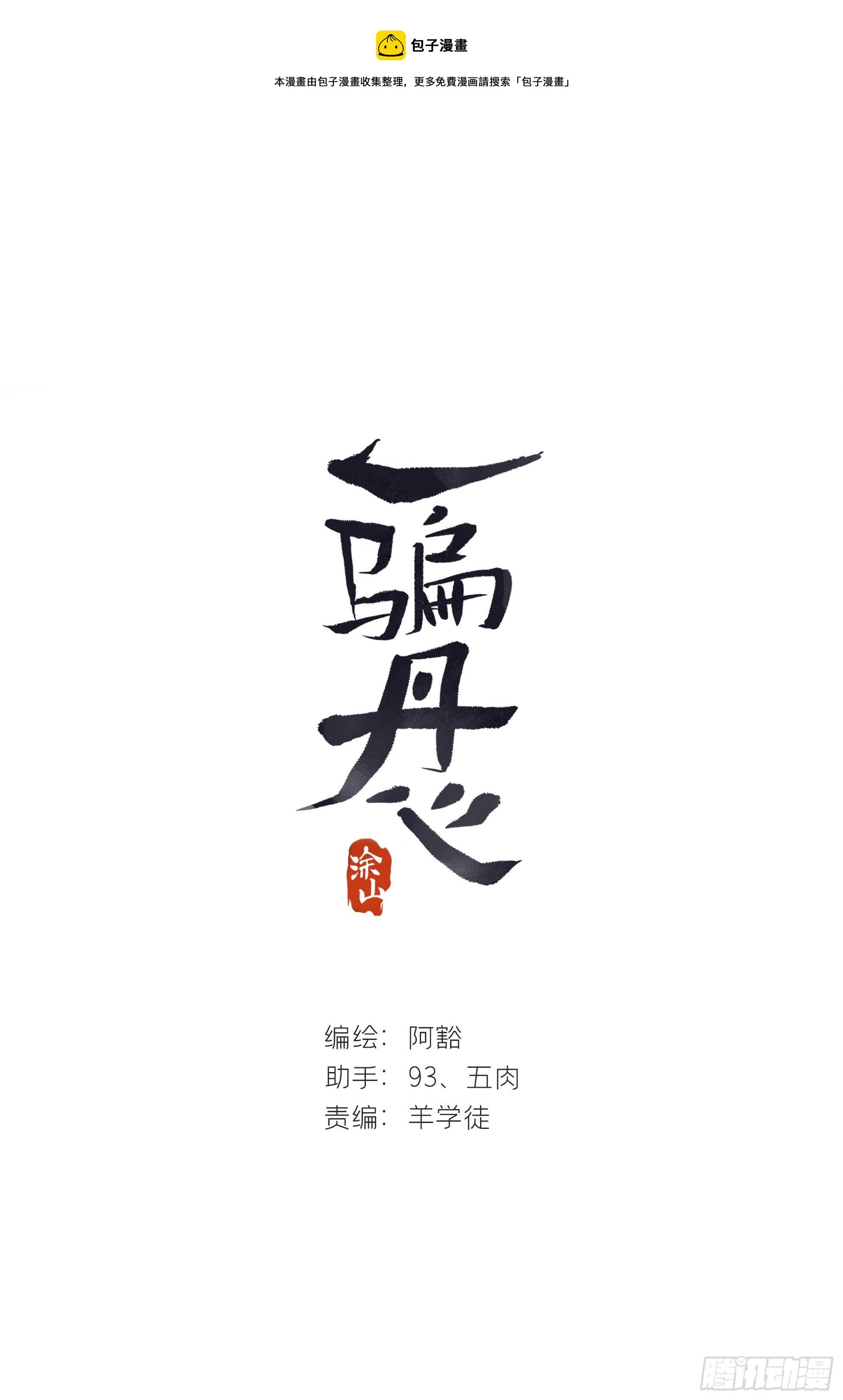 三十五话-少年事-
