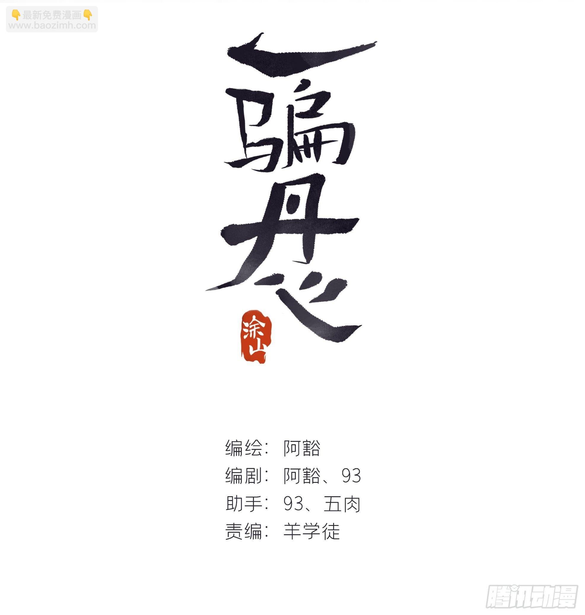 三十八话-寻往昔1-