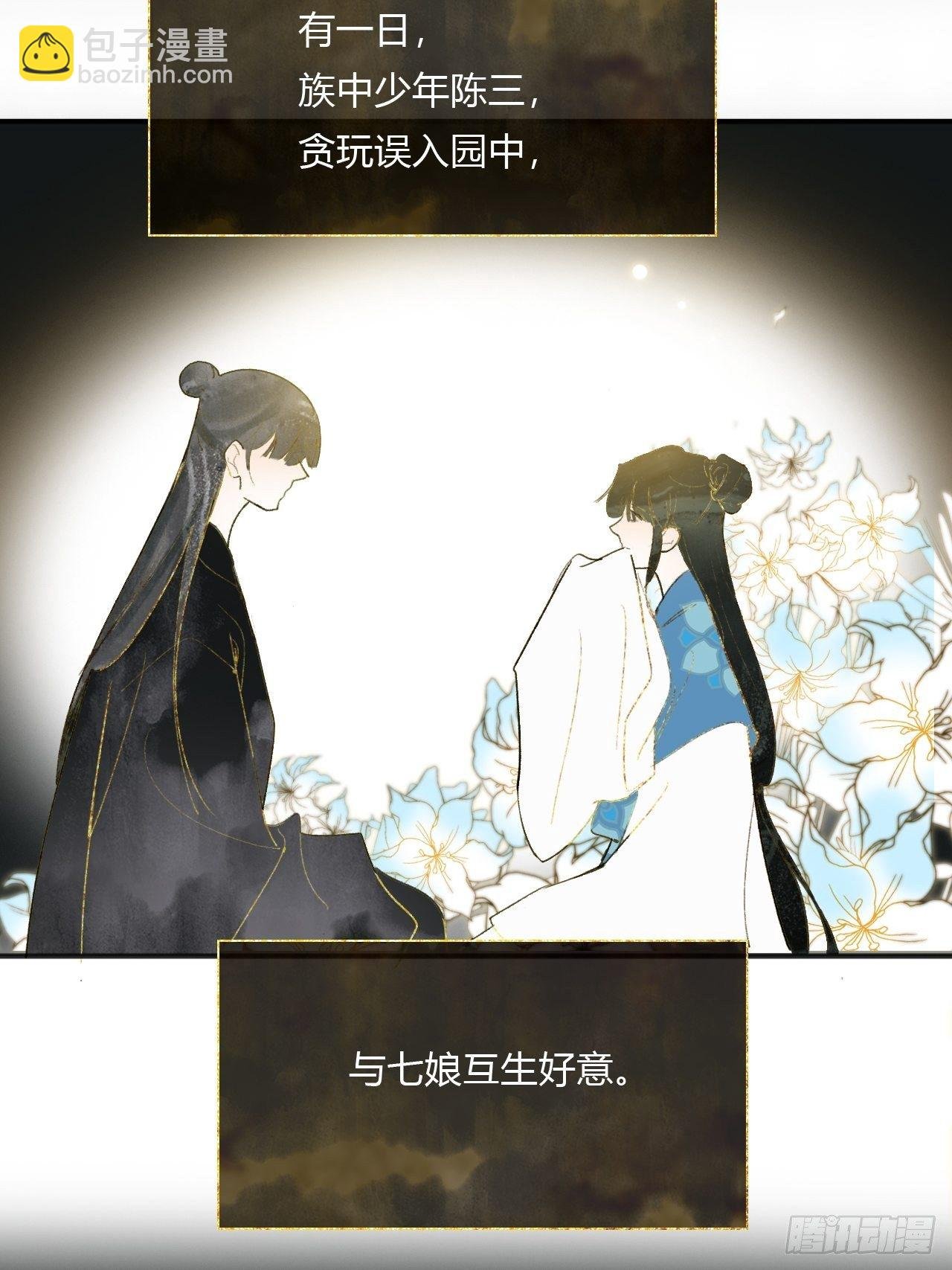 三十八话-寻往昔1-