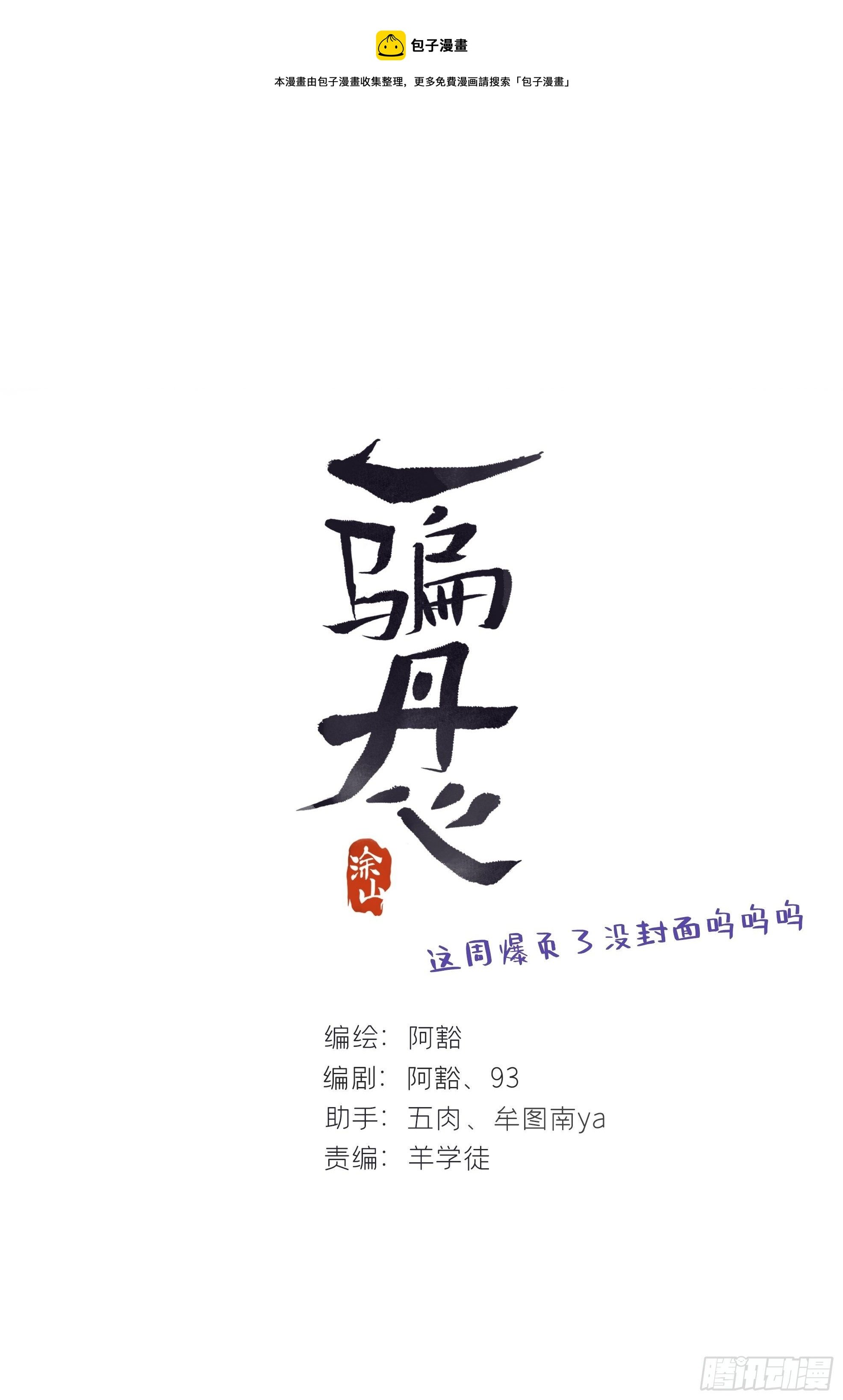 四十三-借力太阴-