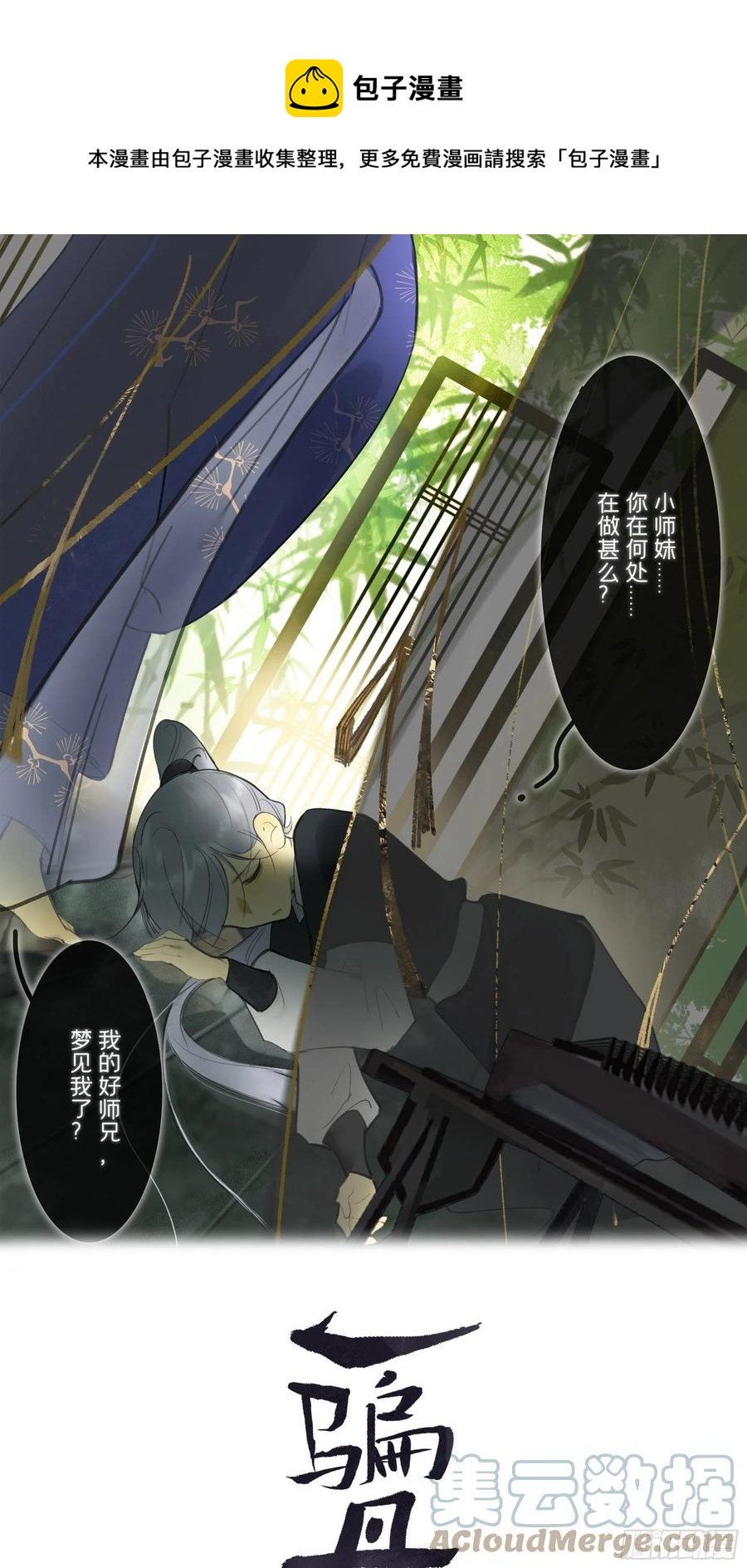 四十四-陌路相逢-