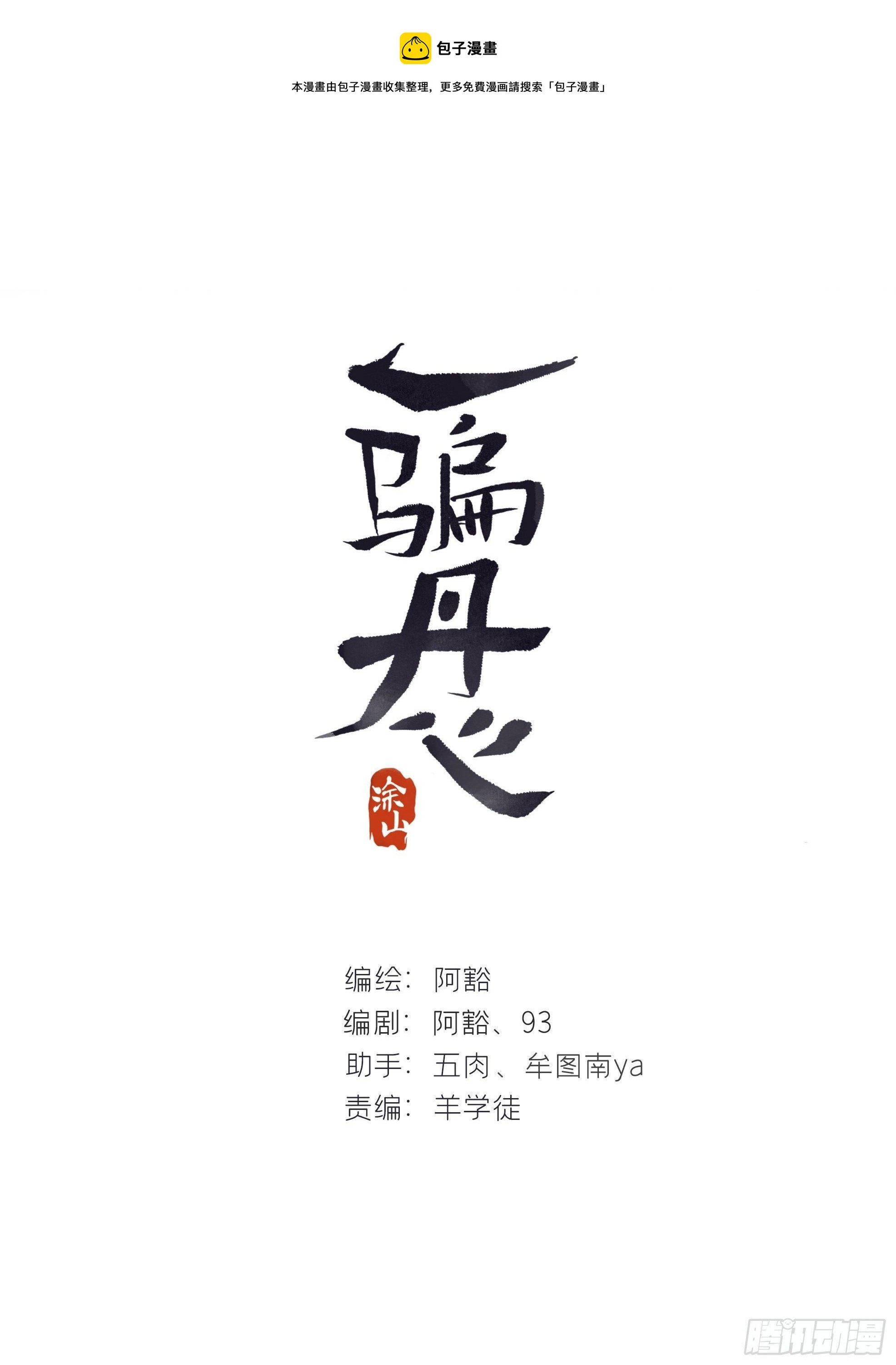 四十五-故人之托-