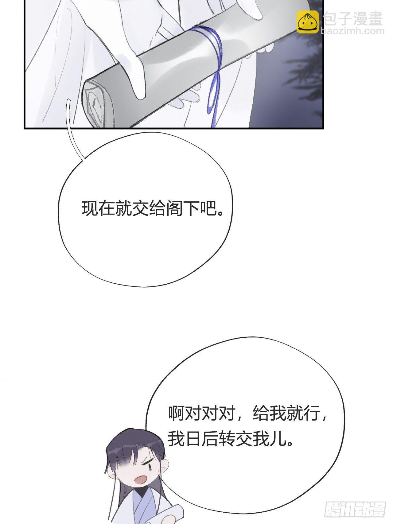 四十五-故人之托-