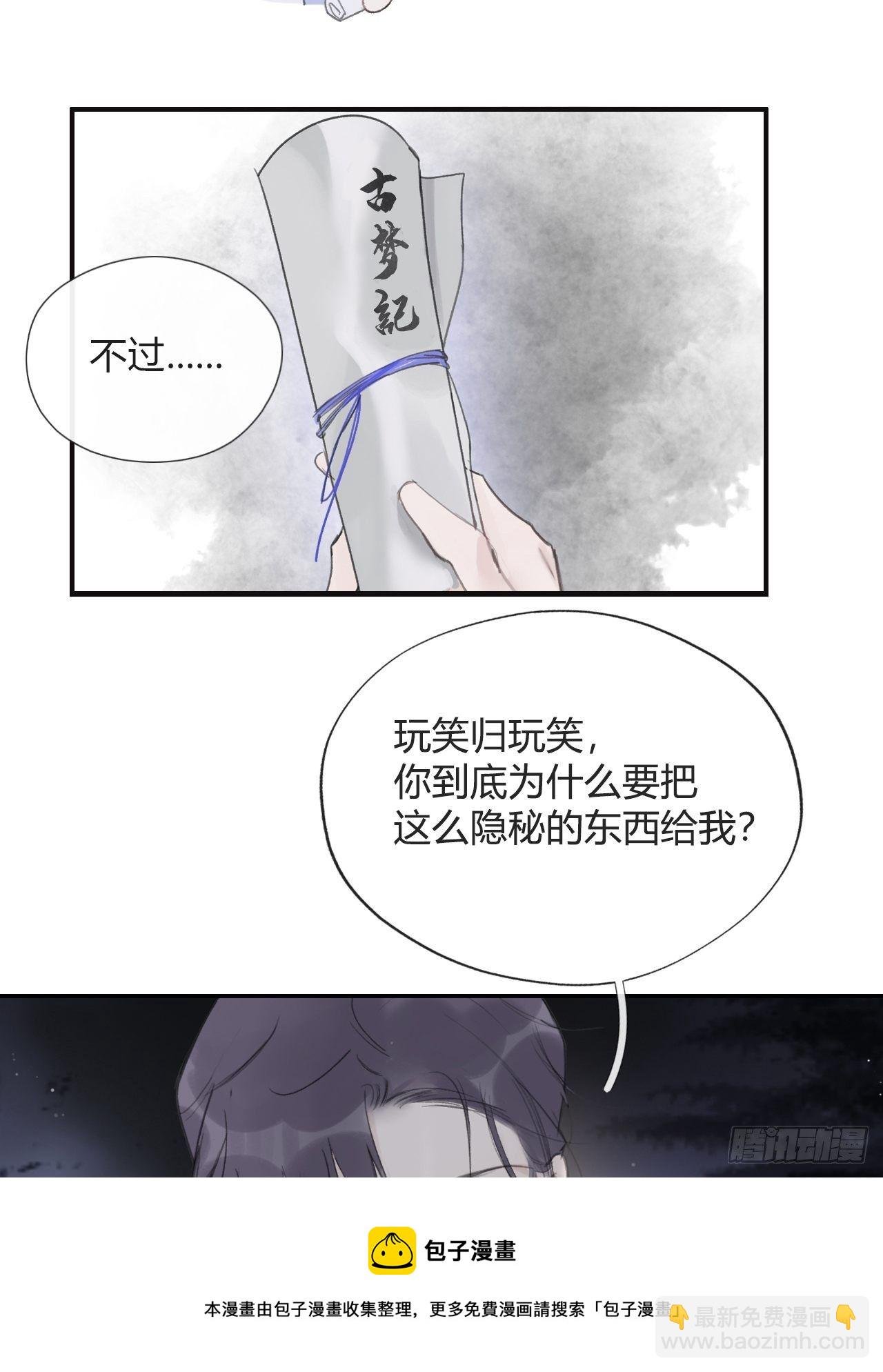 四十五-故人之托-
