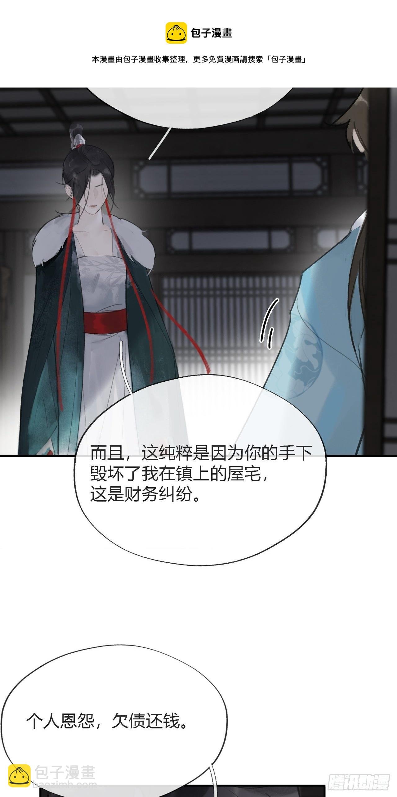 四十六话-剑盟危局1-