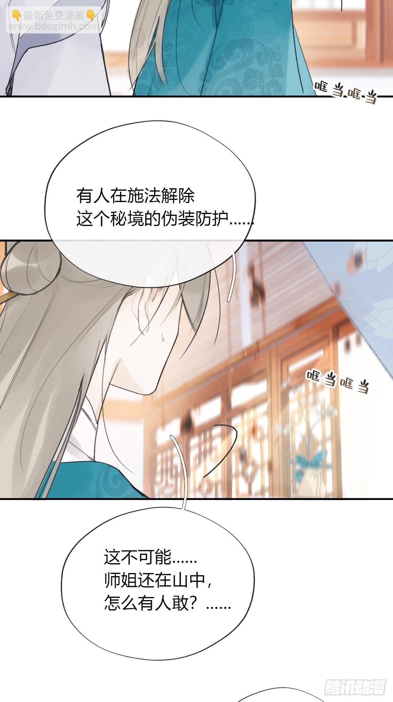 四十八-剑盟危局3-