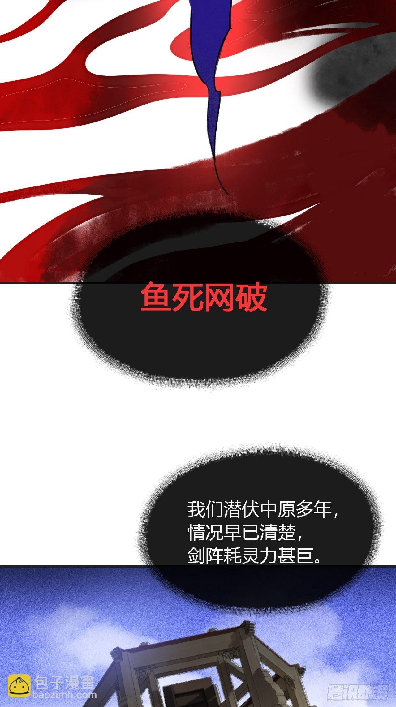 五十一-剑盟危局6