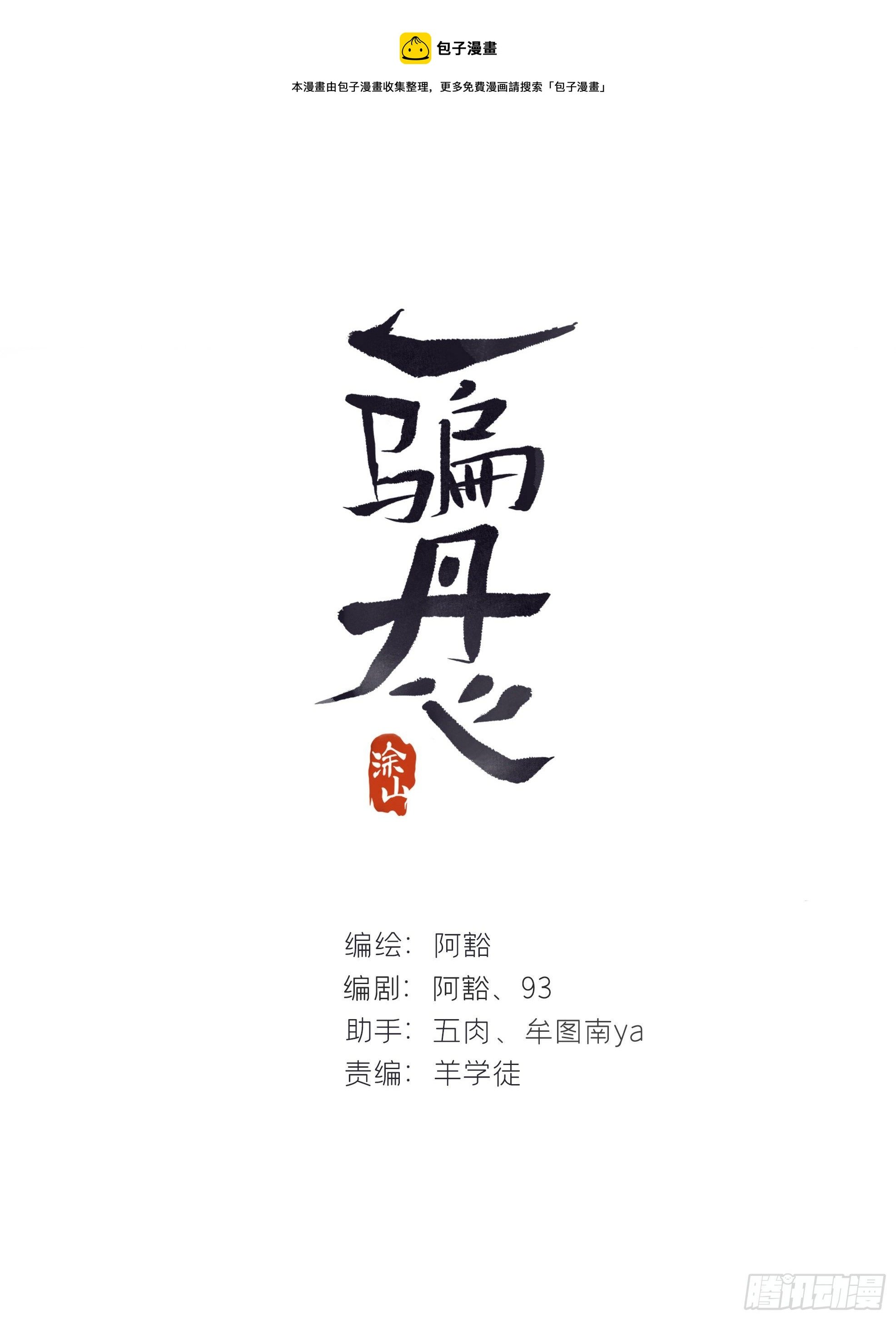五十二-剑盟危局7-