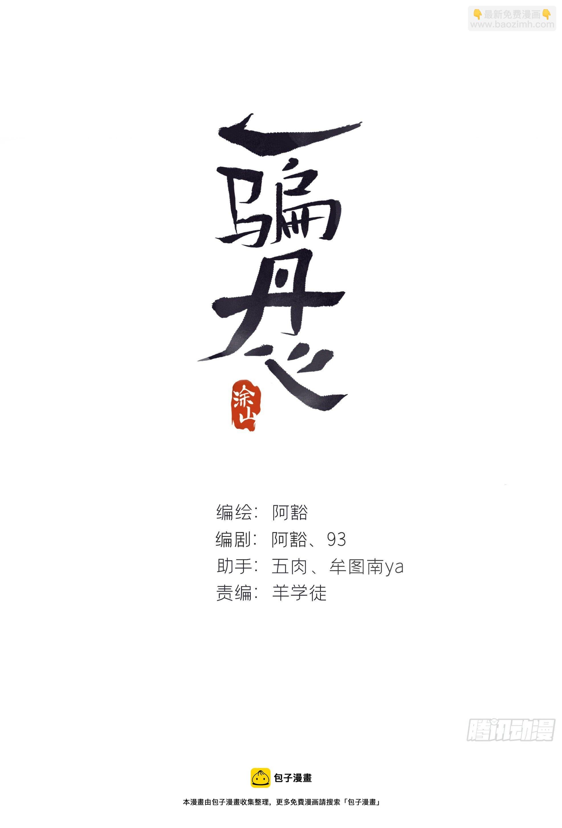 五十二-剑盟危局7-