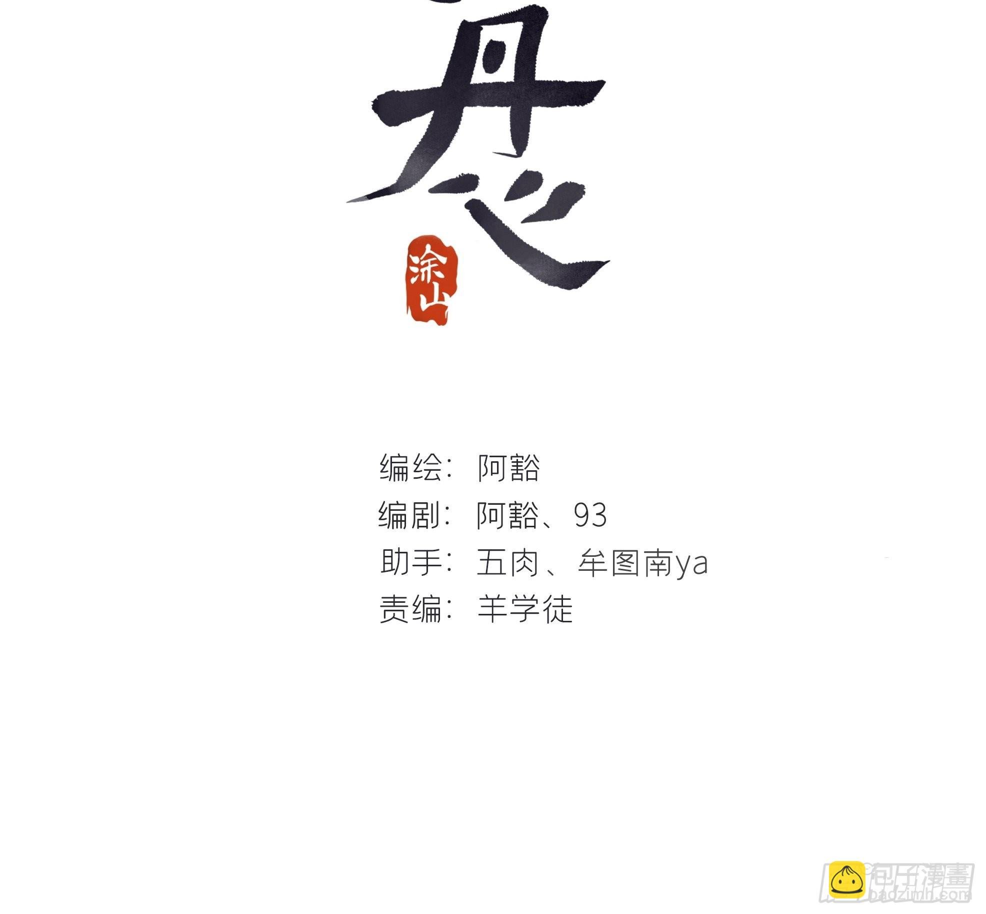 五十四-剑盟危局9-