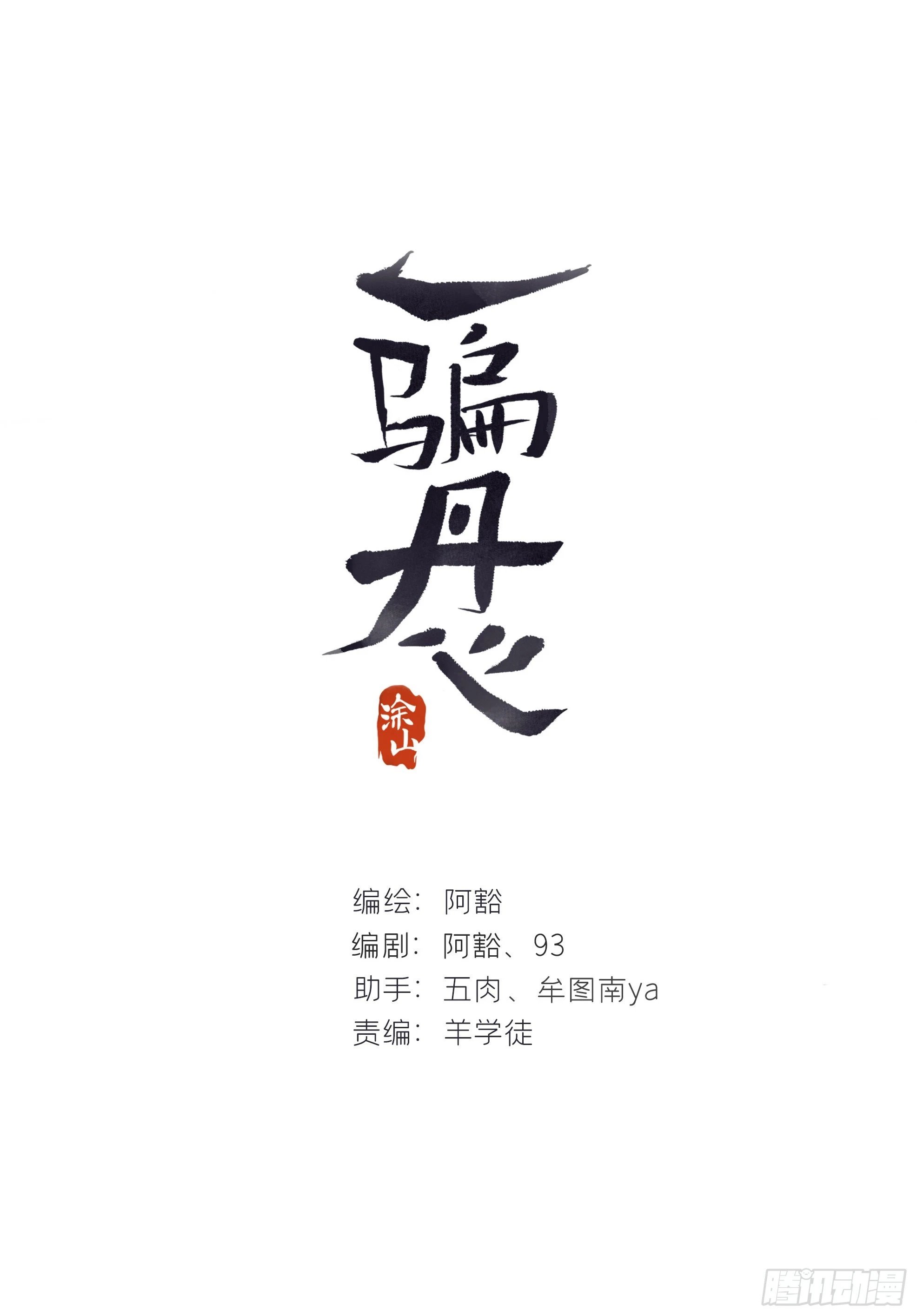 五十六-阴谋阳谋·下-