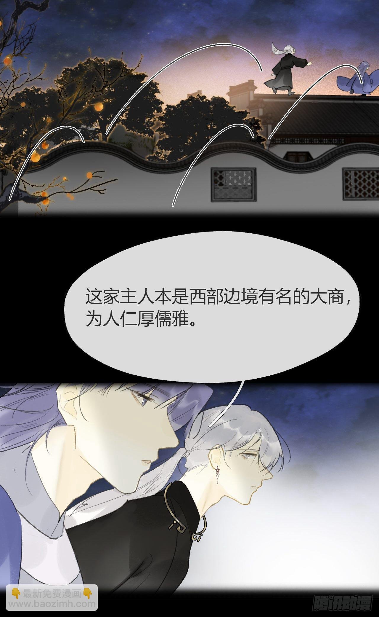 六十二-倾盖如故·上-