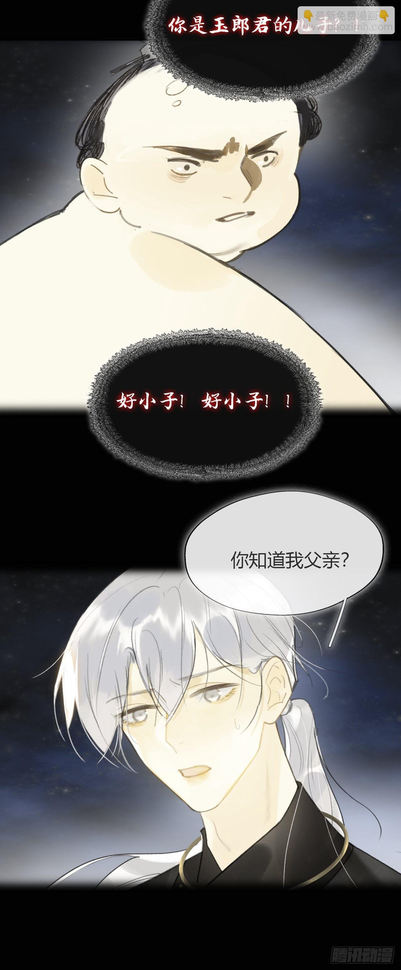 六十三-倾盖如故·下-